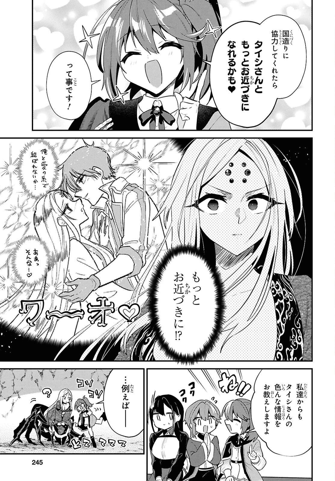 29歳独身は異世界で自由に生きた......かった。 第45話 - 11