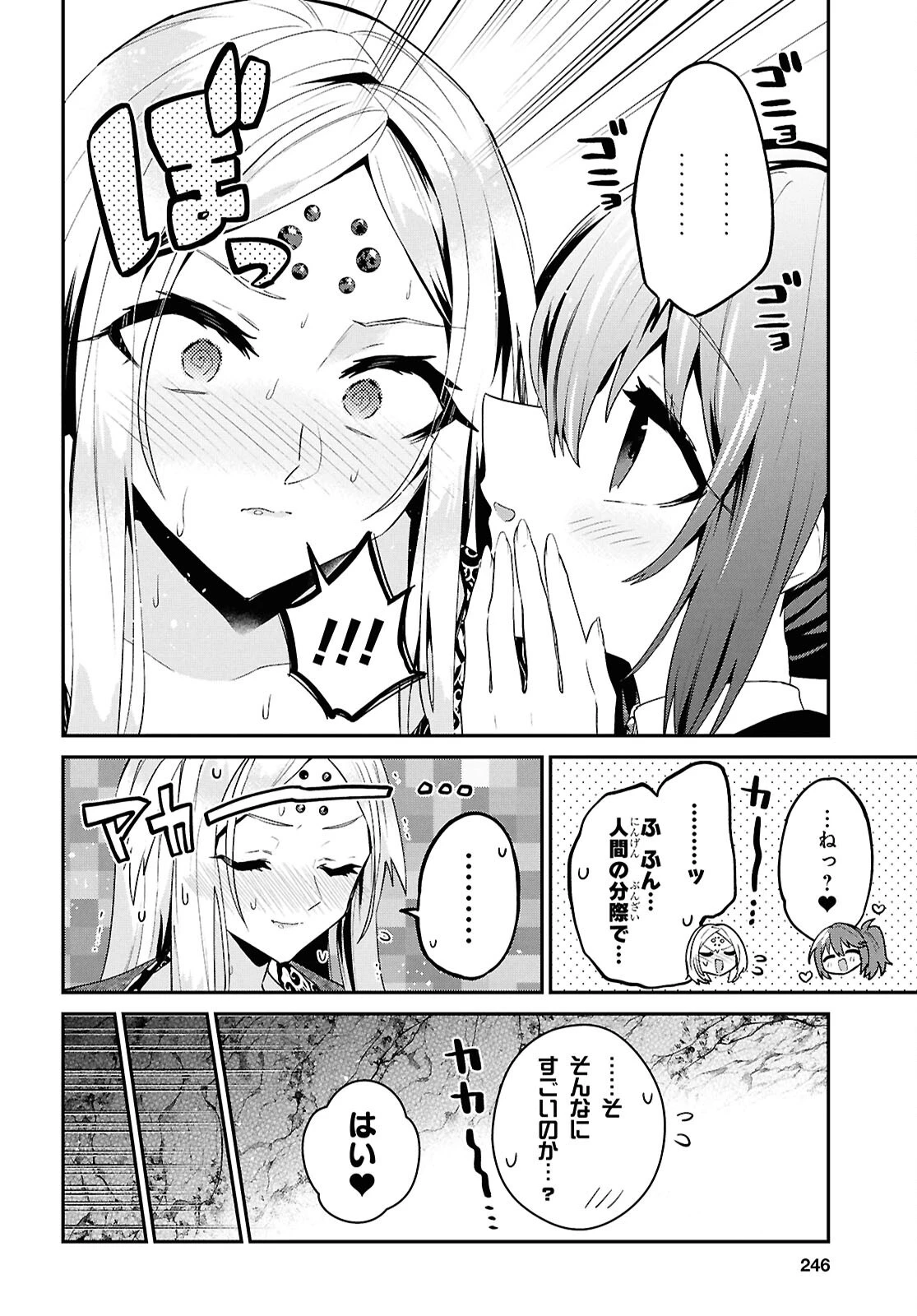 29歳独身は異世界で自由に生きた......かった。 第45話 - 12