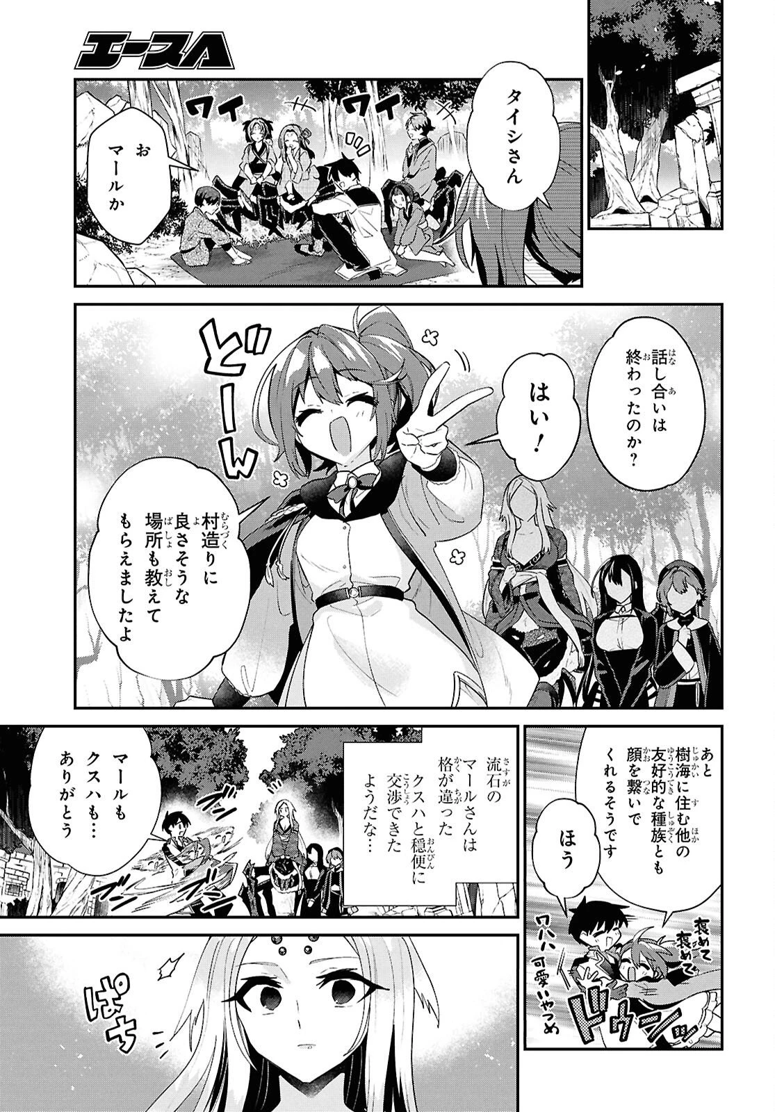 29歳独身は異世界で自由に生きた......かった。 第45話 - 13