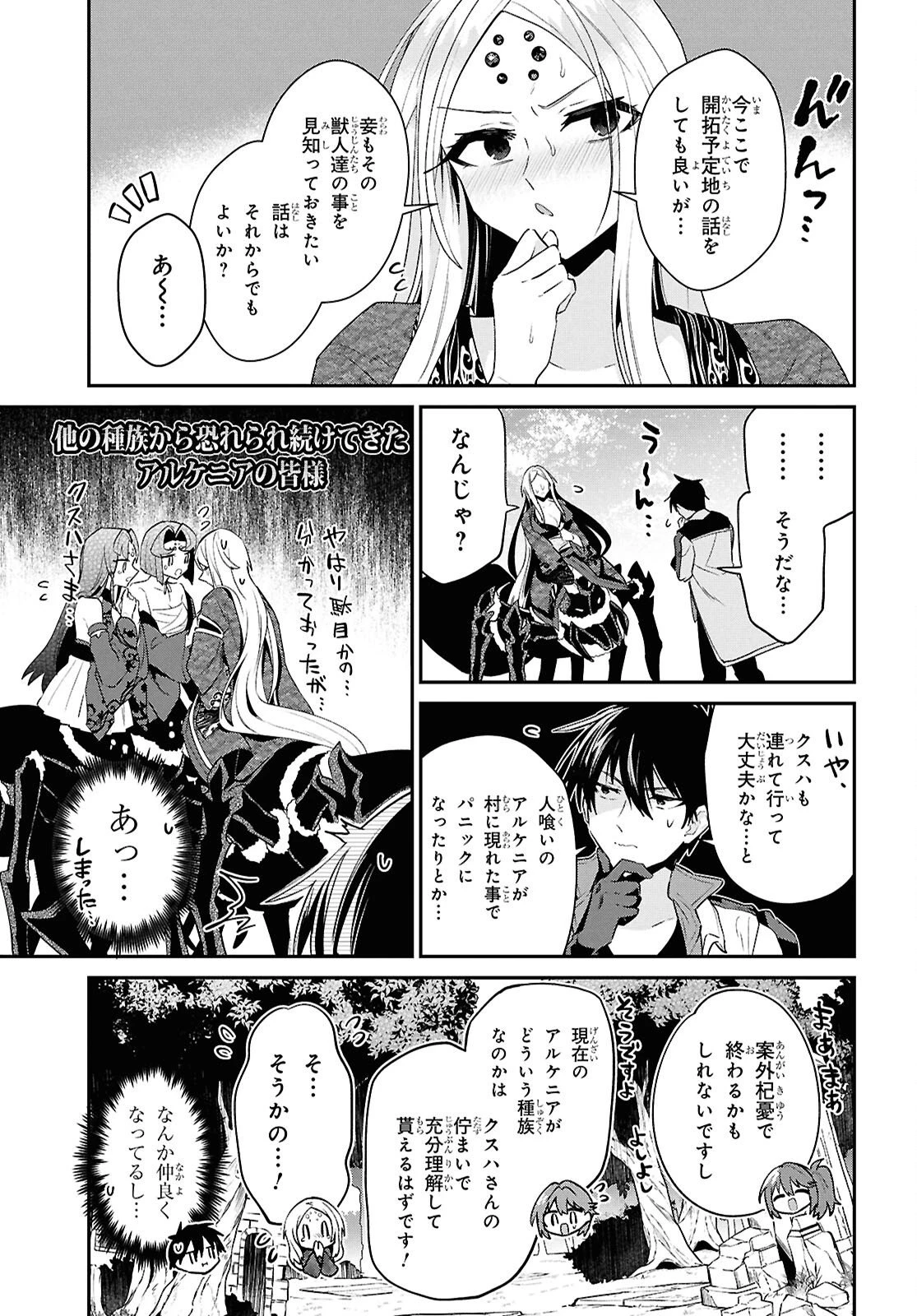29歳独身は異世界で自由に生きた......かった。 第45話 - 15