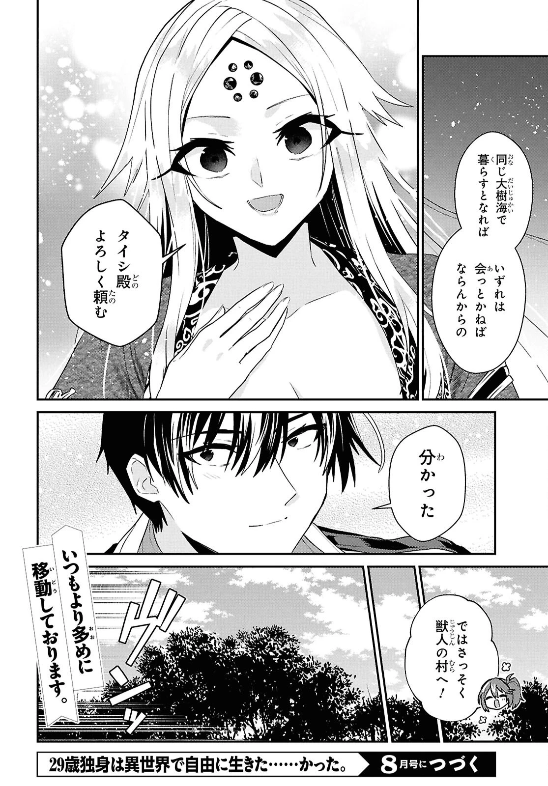 29歳独身は異世界で自由に生きた......かった。 第45話 - 16