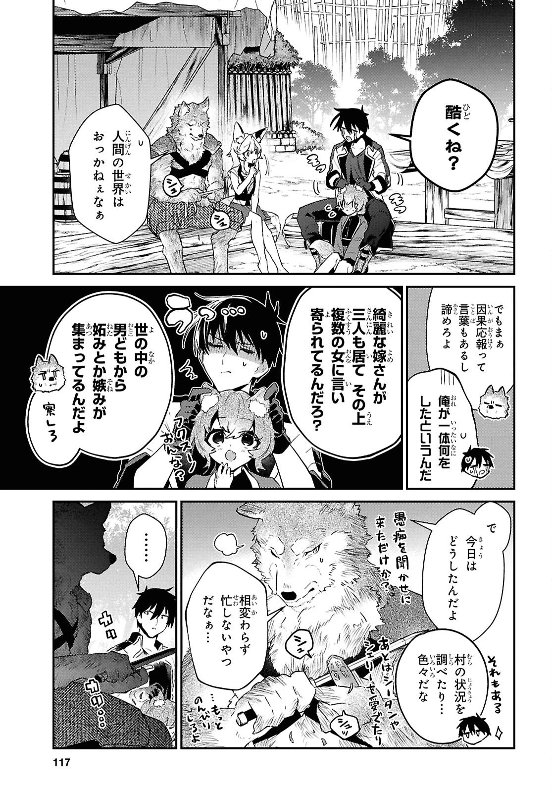 29歳独身は異世界で自由に生きた......かった。 第44話 - 2