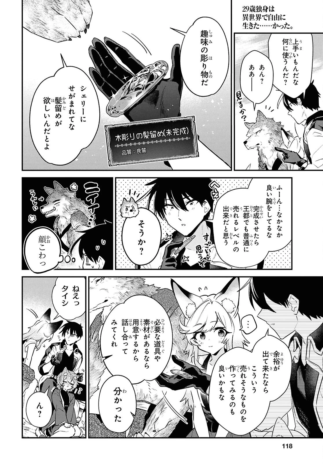 29歳独身は異世界で自由に生きた......かった。 第44話 - 3