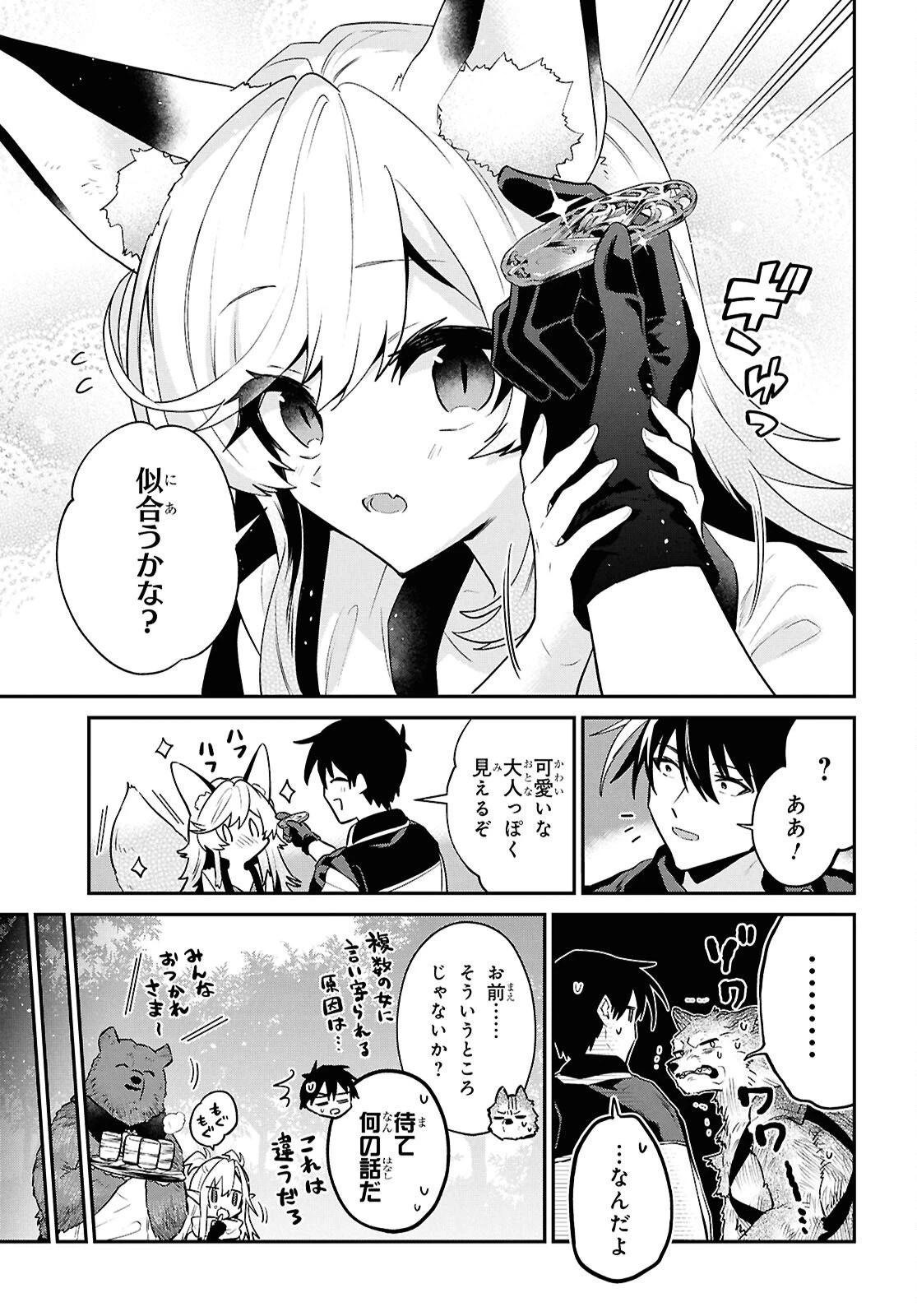 29歳独身は異世界で自由に生きた......かった。 第44話 - 4