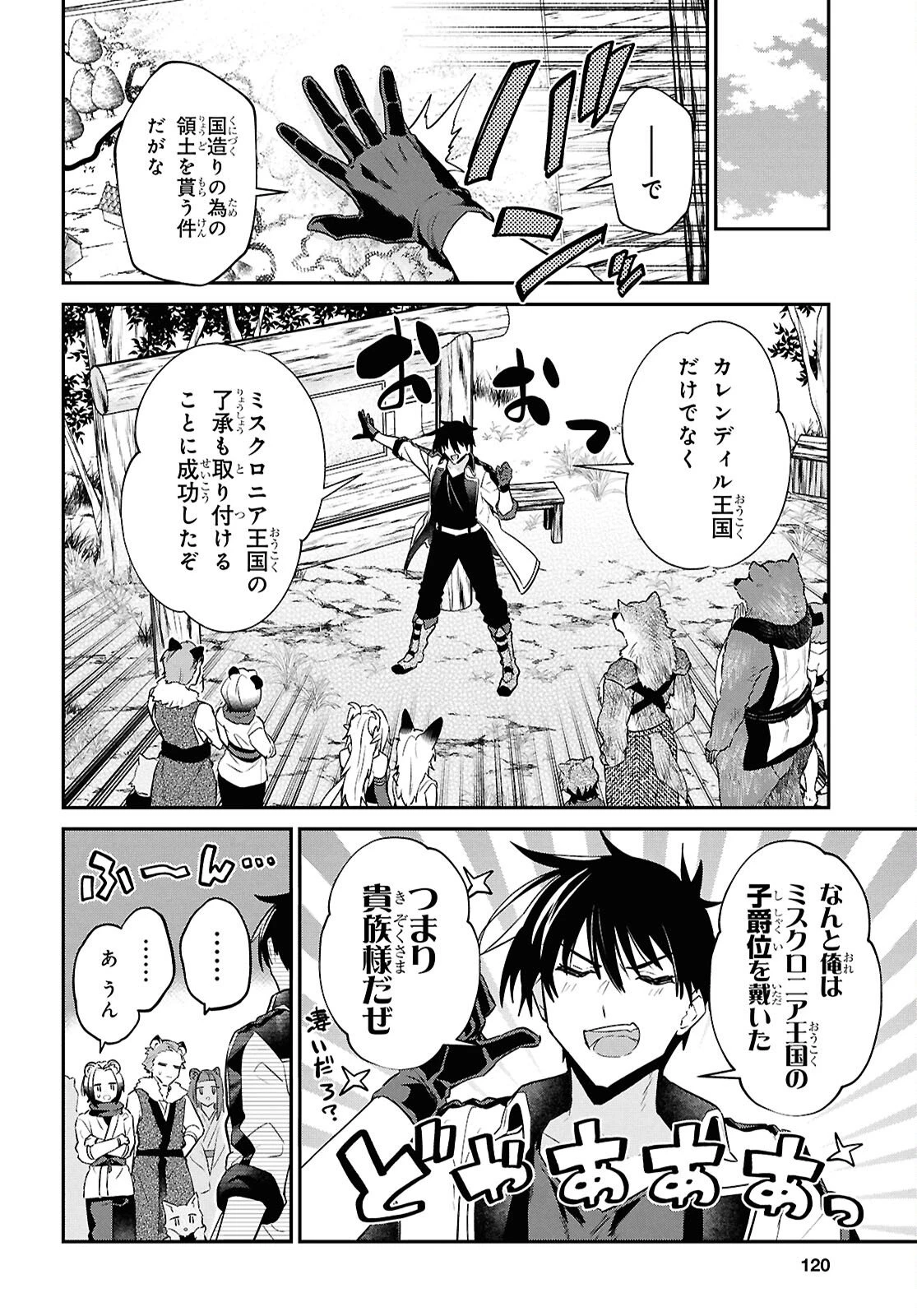 29歳独身は異世界で自由に生きた......かった。 第44話 - 5