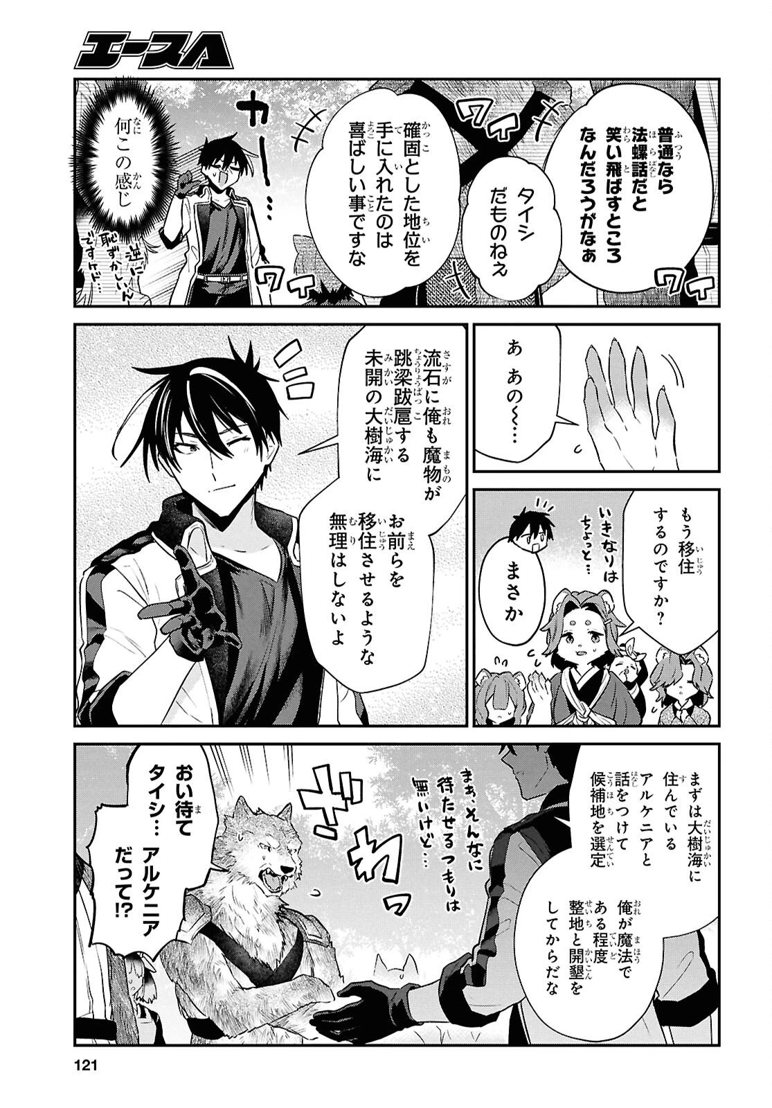 29歳独身は異世界で自由に生きた......かった。 第44話 - 6