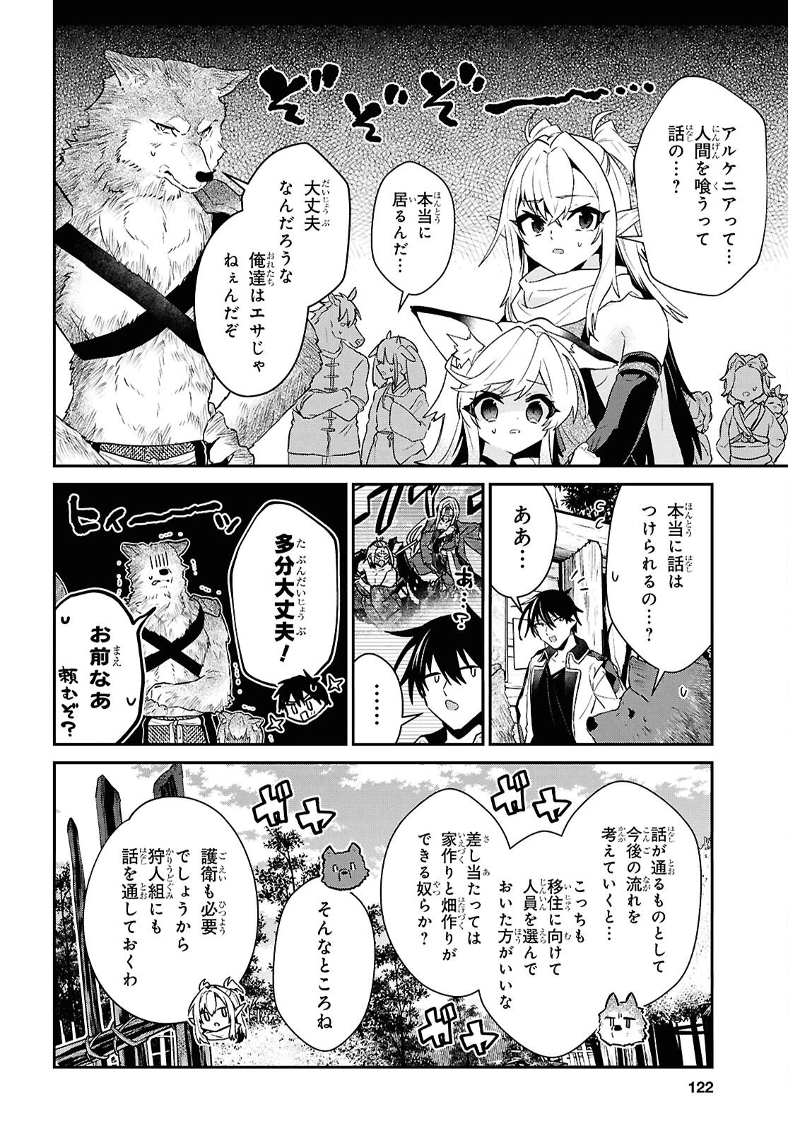 29歳独身は異世界で自由に生きた......かった。 第44話 - 7