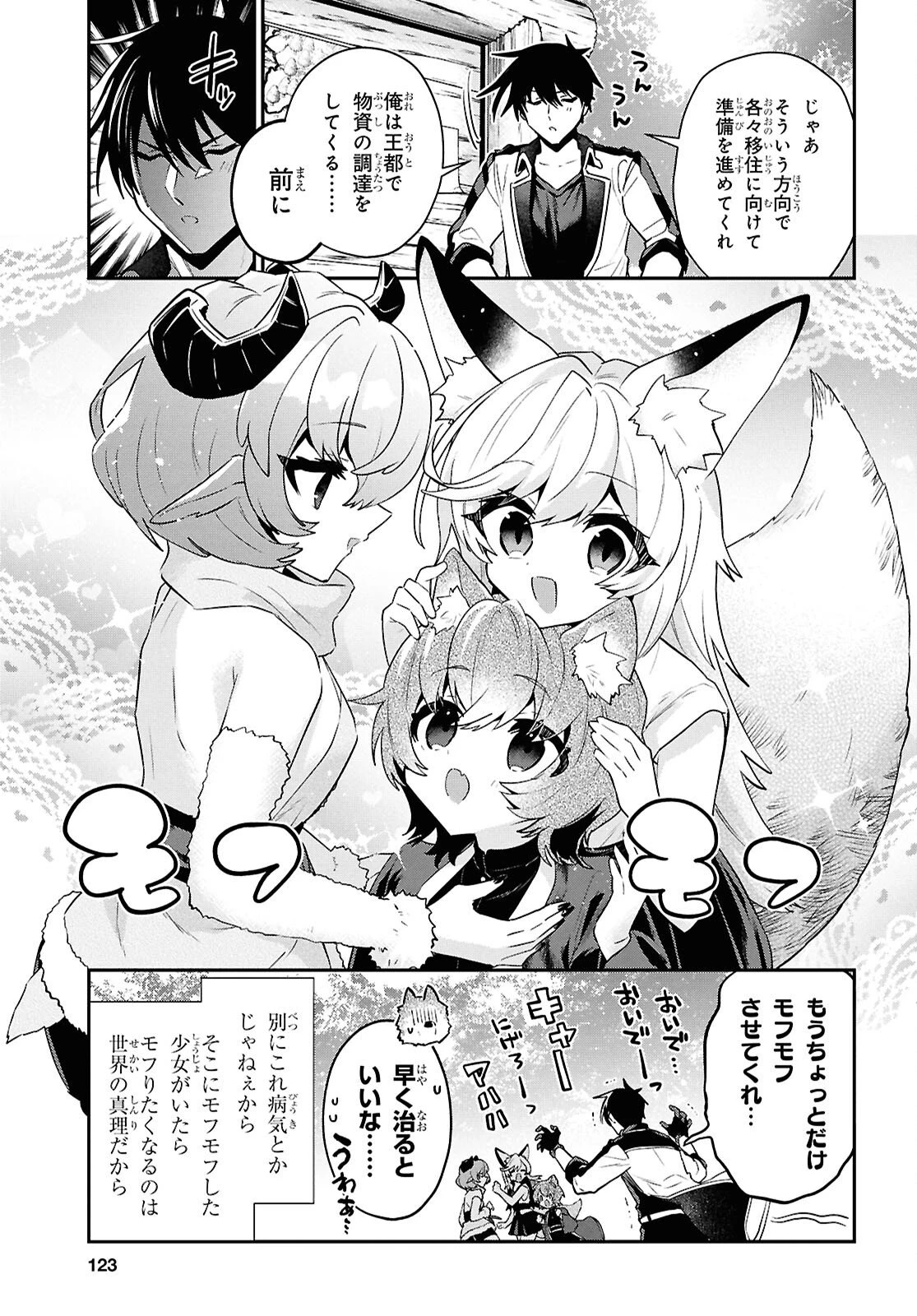 29歳独身は異世界で自由に生きた......かった。 第44話 - 8