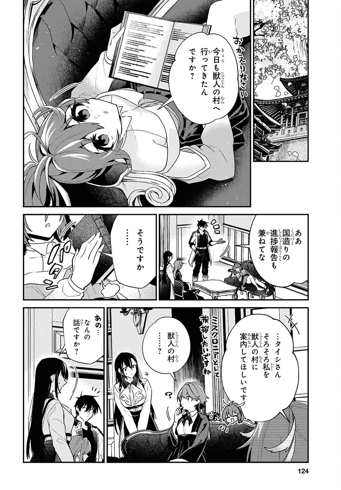 29歳独身は異世界で自由に生きた......かった。 第44話 - 9