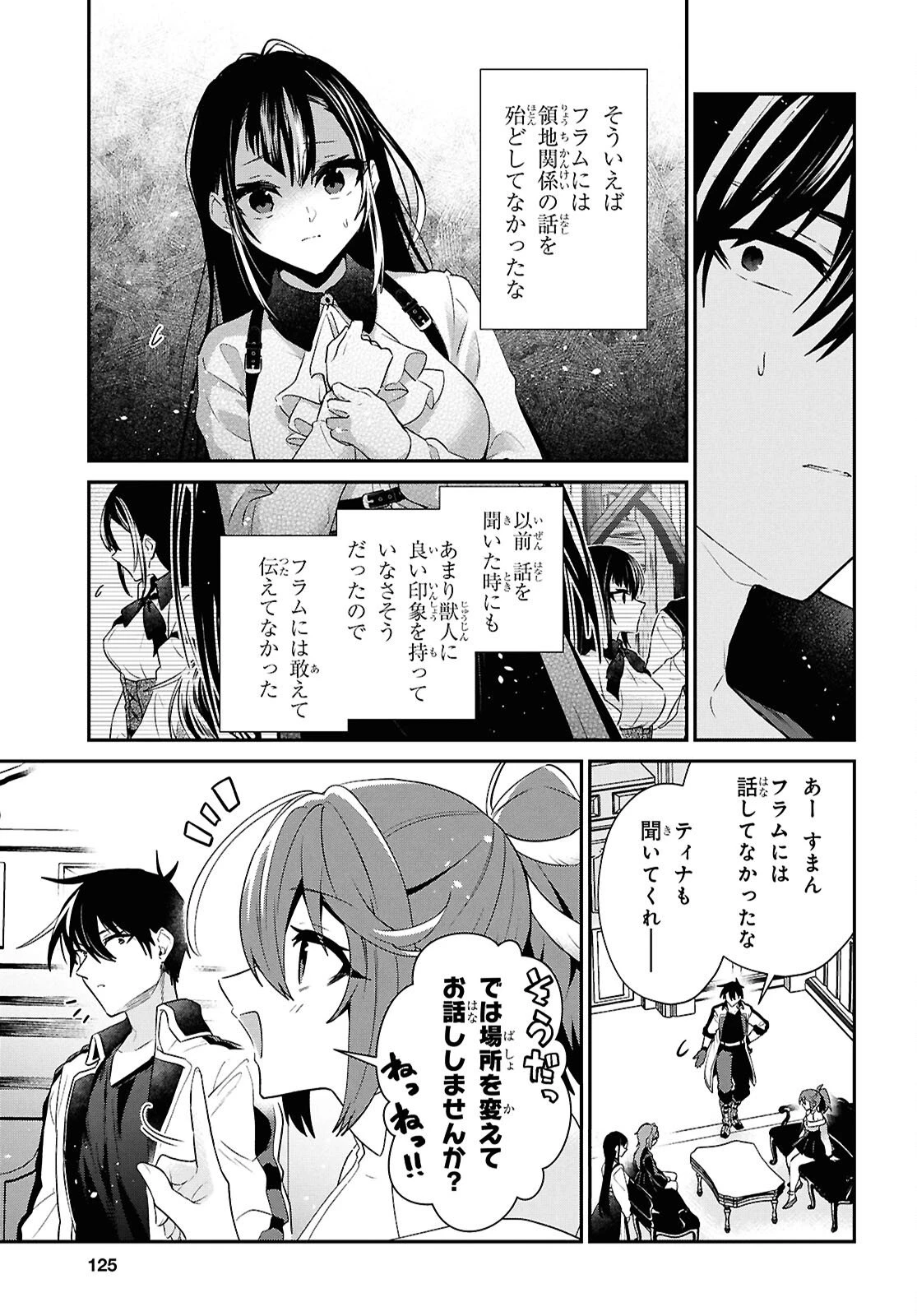 29歳独身は異世界で自由に生きた......かった。 第44話 - 10
