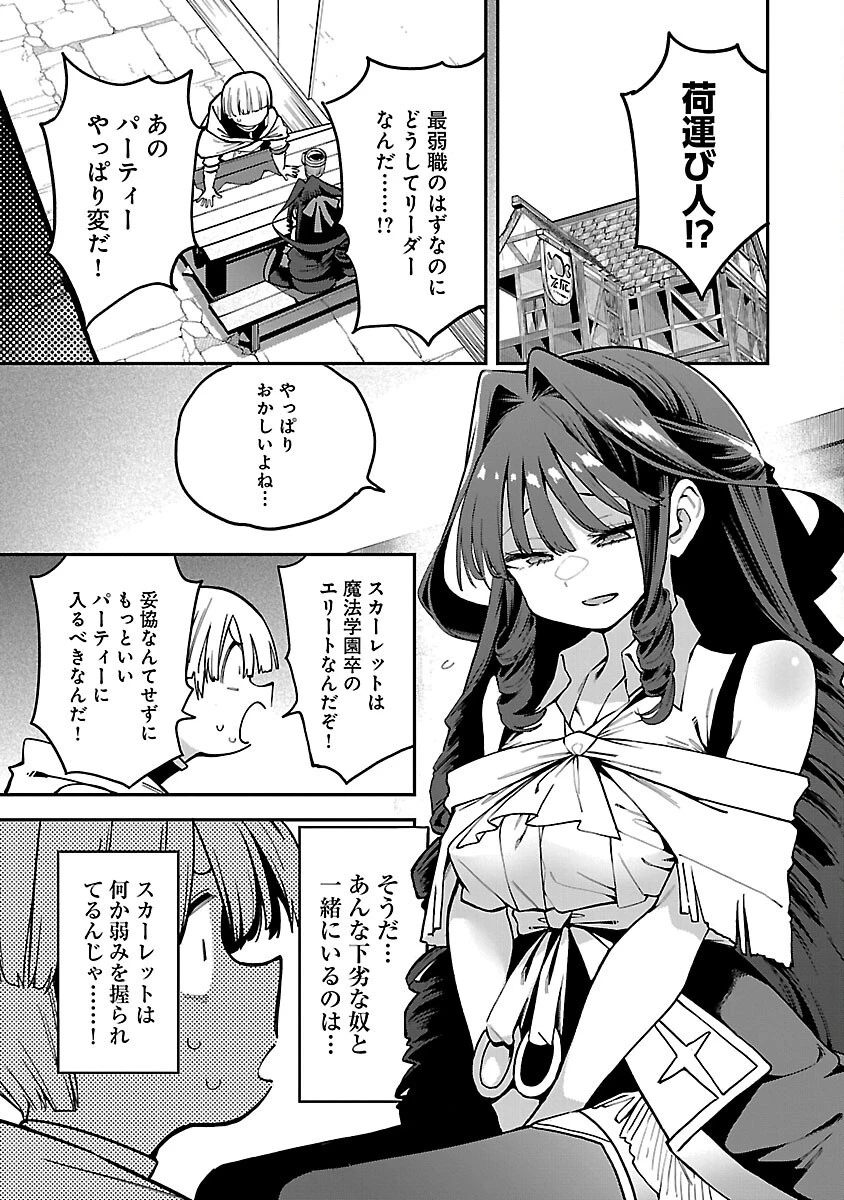 転生荷運び人の異世界攻略法 第29話 - 13