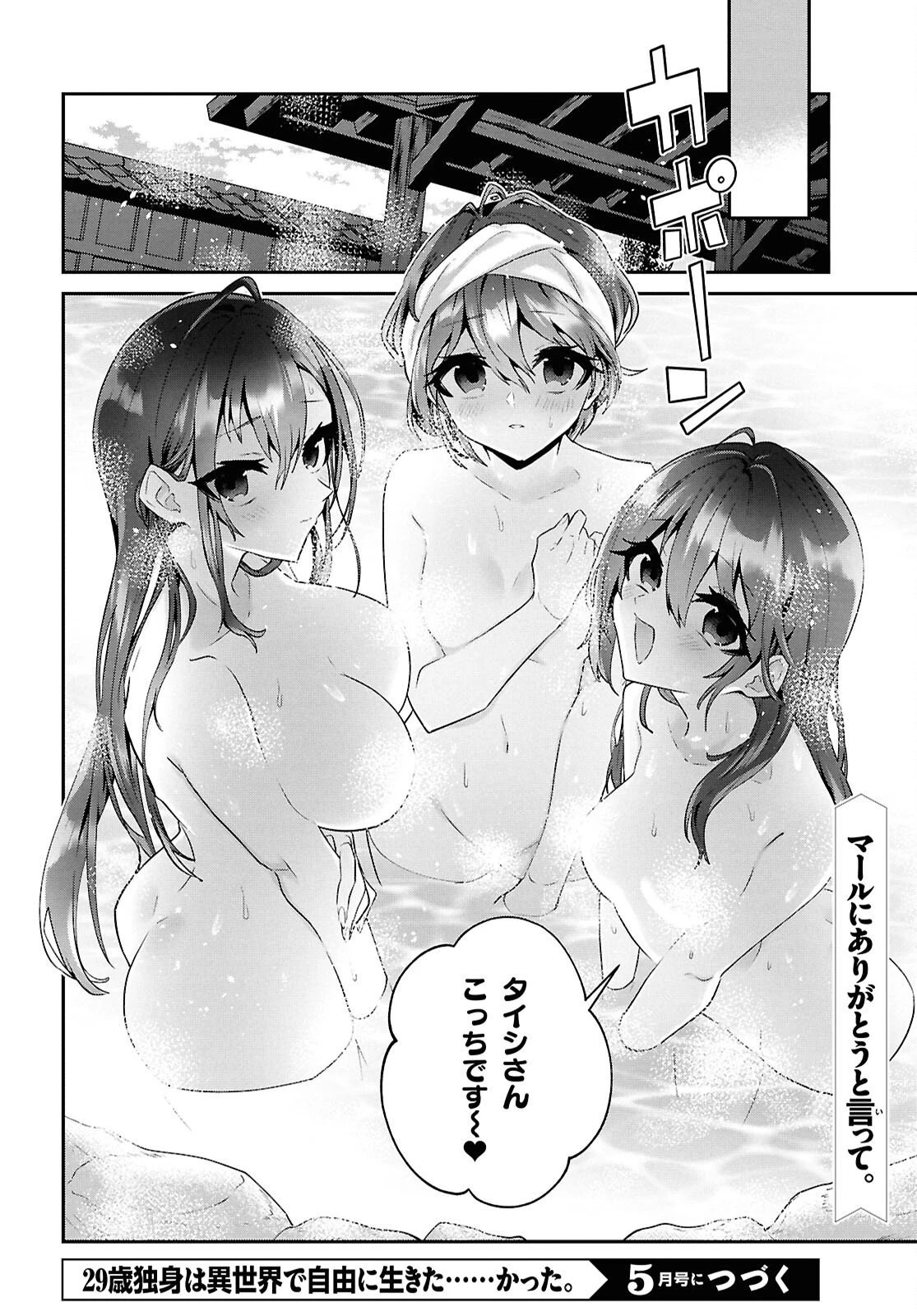 29歳独身は異世界で自由に生きた......かった。 第44話 - 11