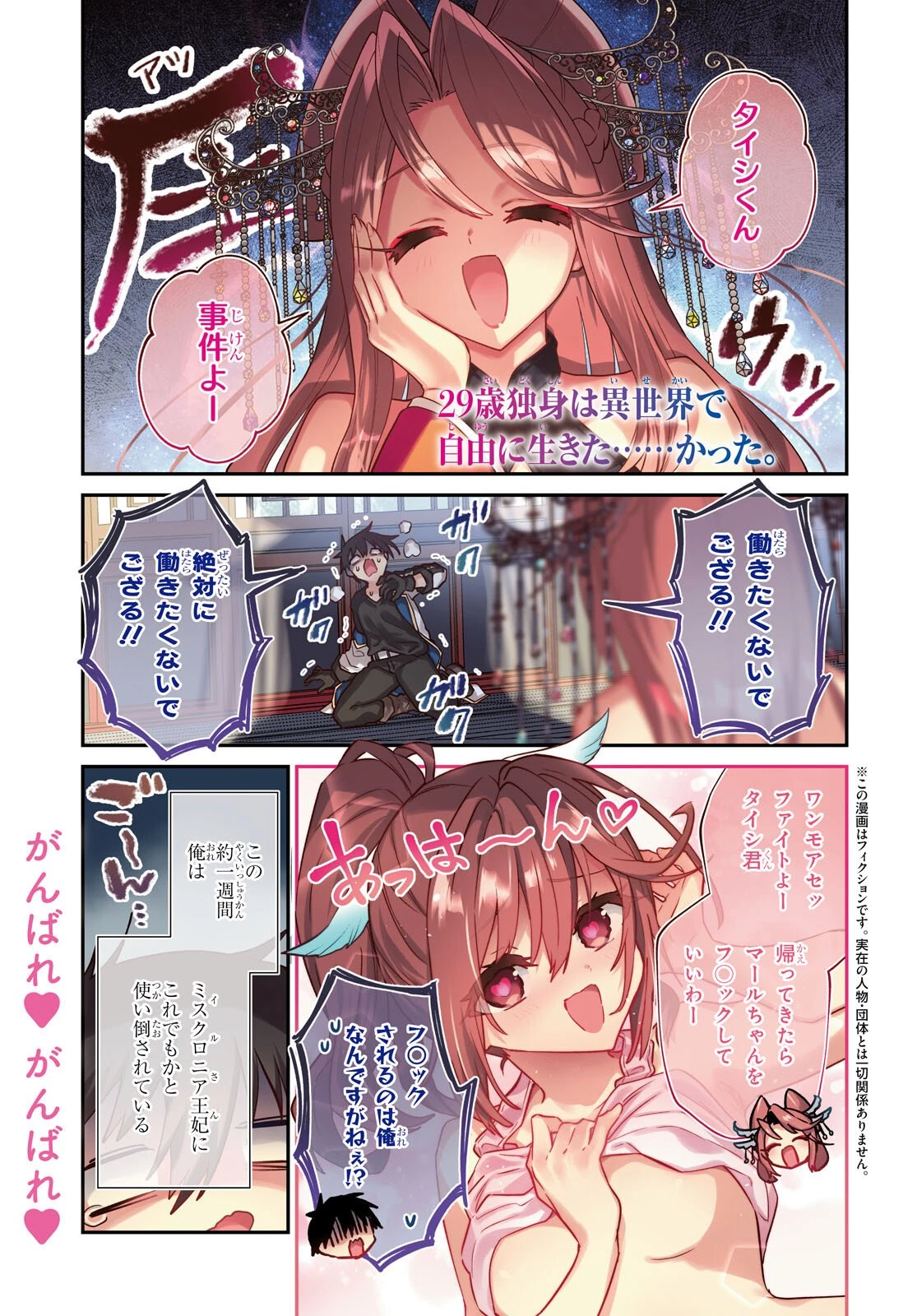 29歳独身は異世界で自由に生きた......かった。 第43話 - 1