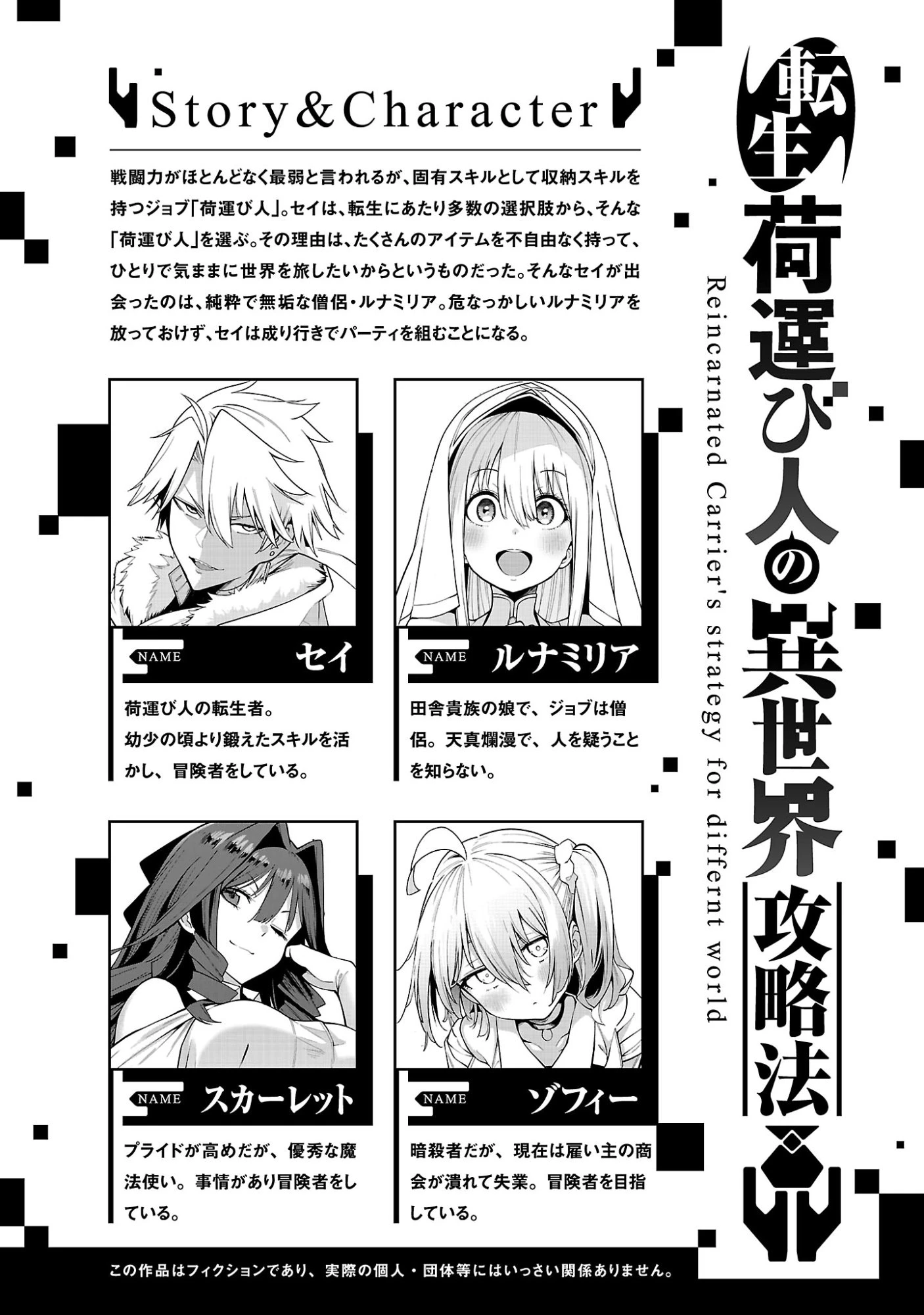 転生荷運び人の異世界攻略法 第28話 - 2