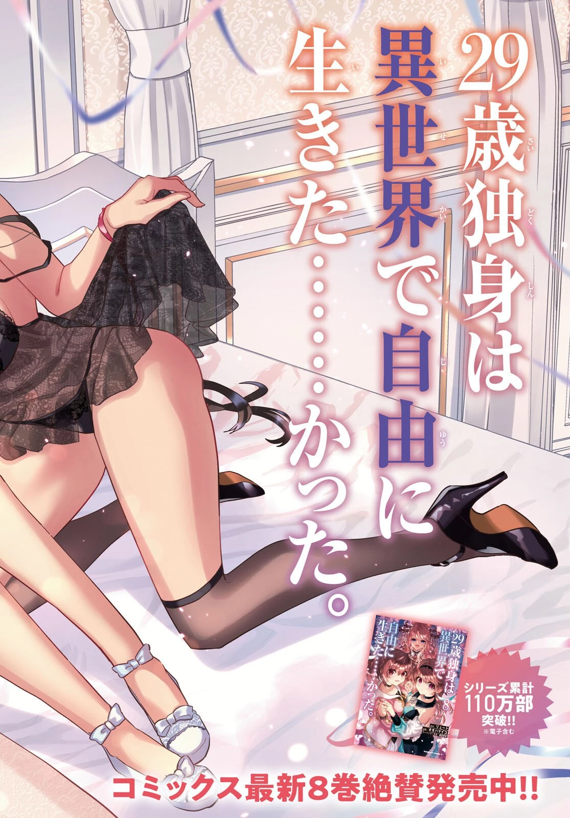 29歳独身は異世界で自由に生きた......かった。 第43話 - 2