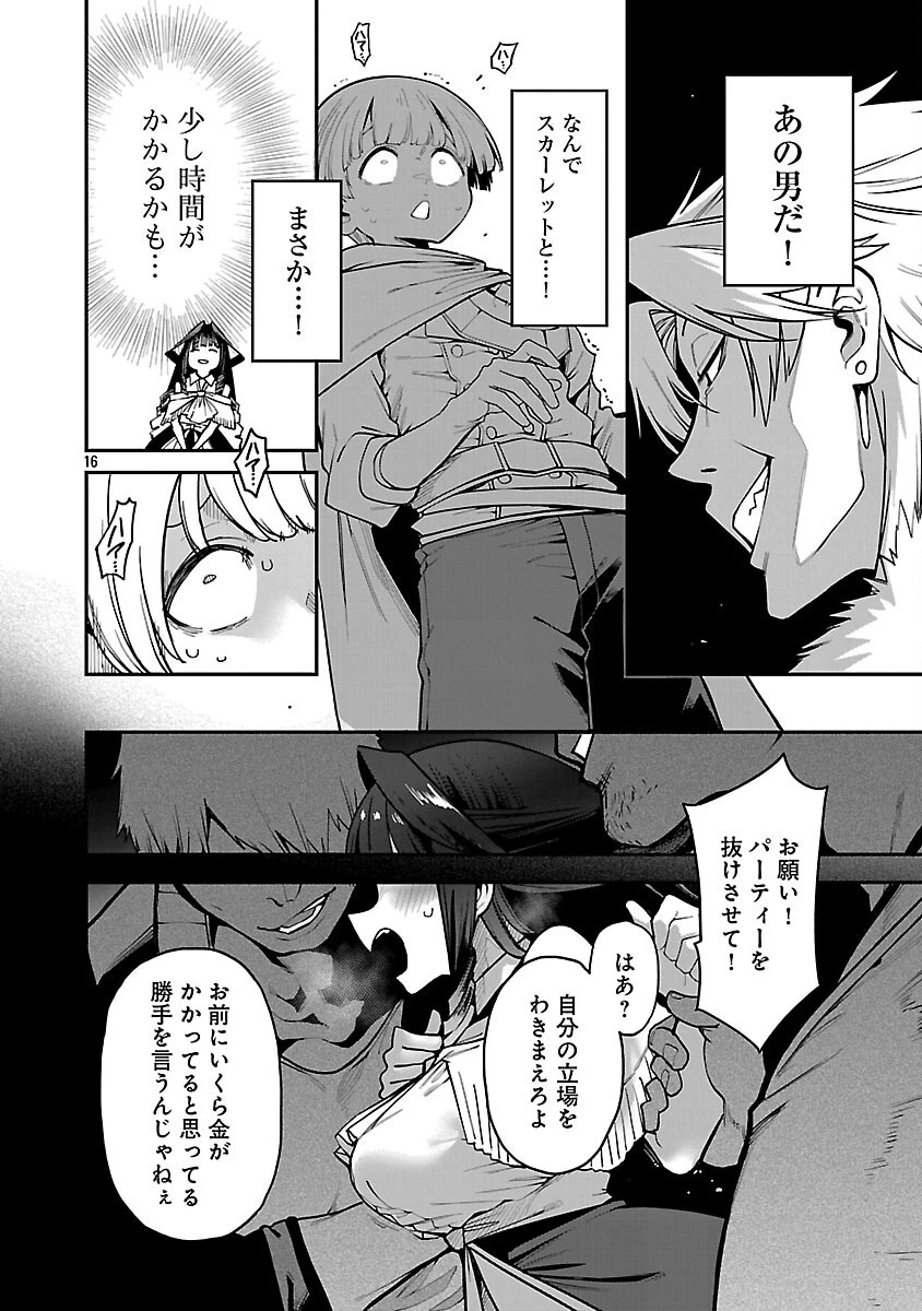 転生荷運び人の異世界攻略法 第29話 - 18