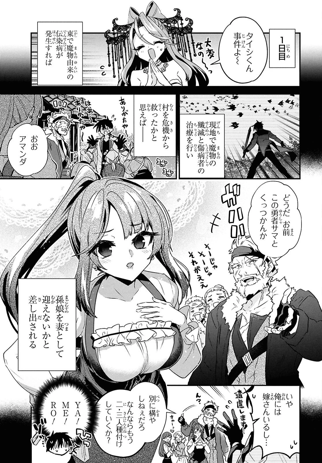 29歳独身は異世界で自由に生きた......かった。 第43話 - 5
