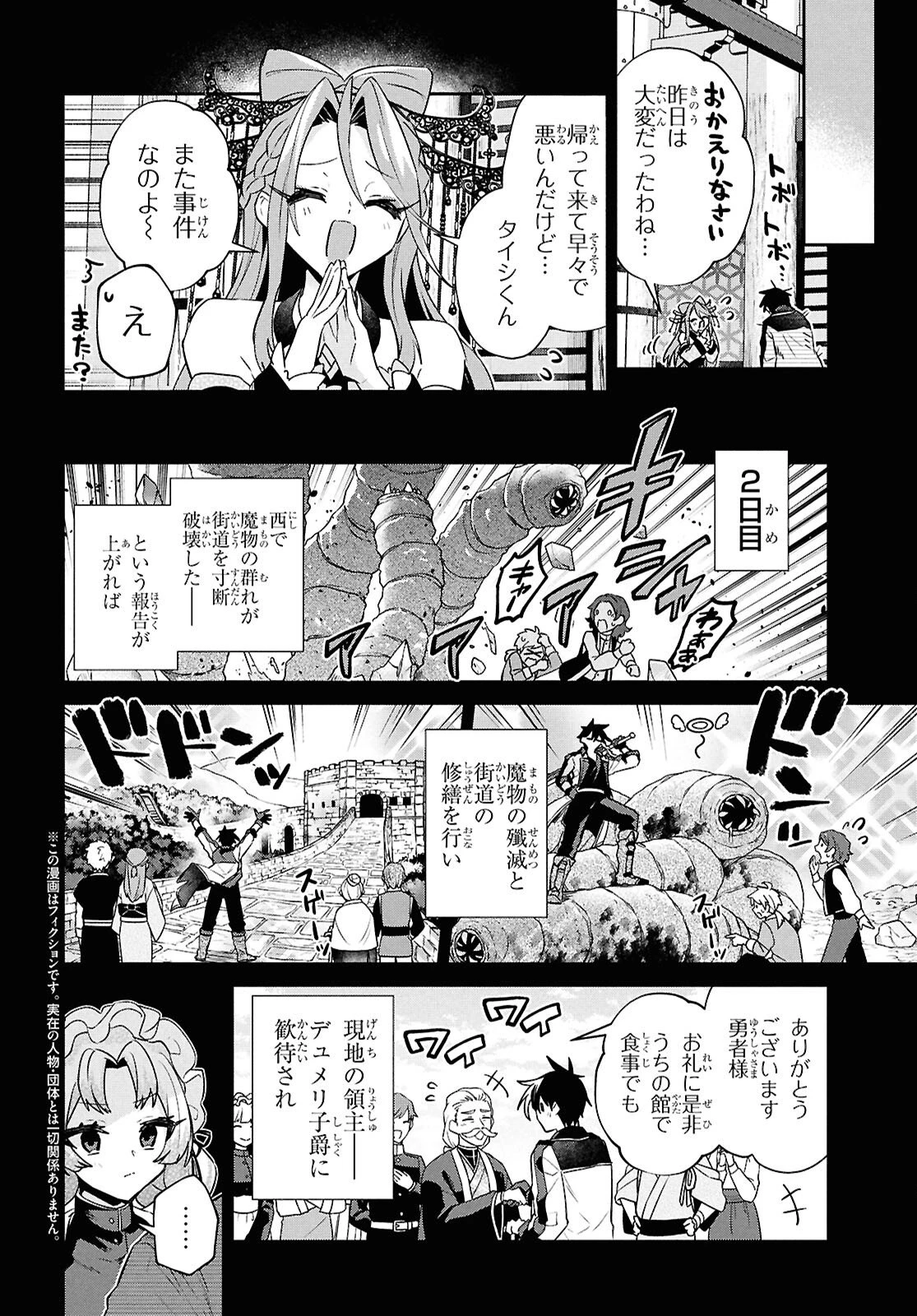 29歳独身は異世界で自由に生きた......かった。 第43話 - 6