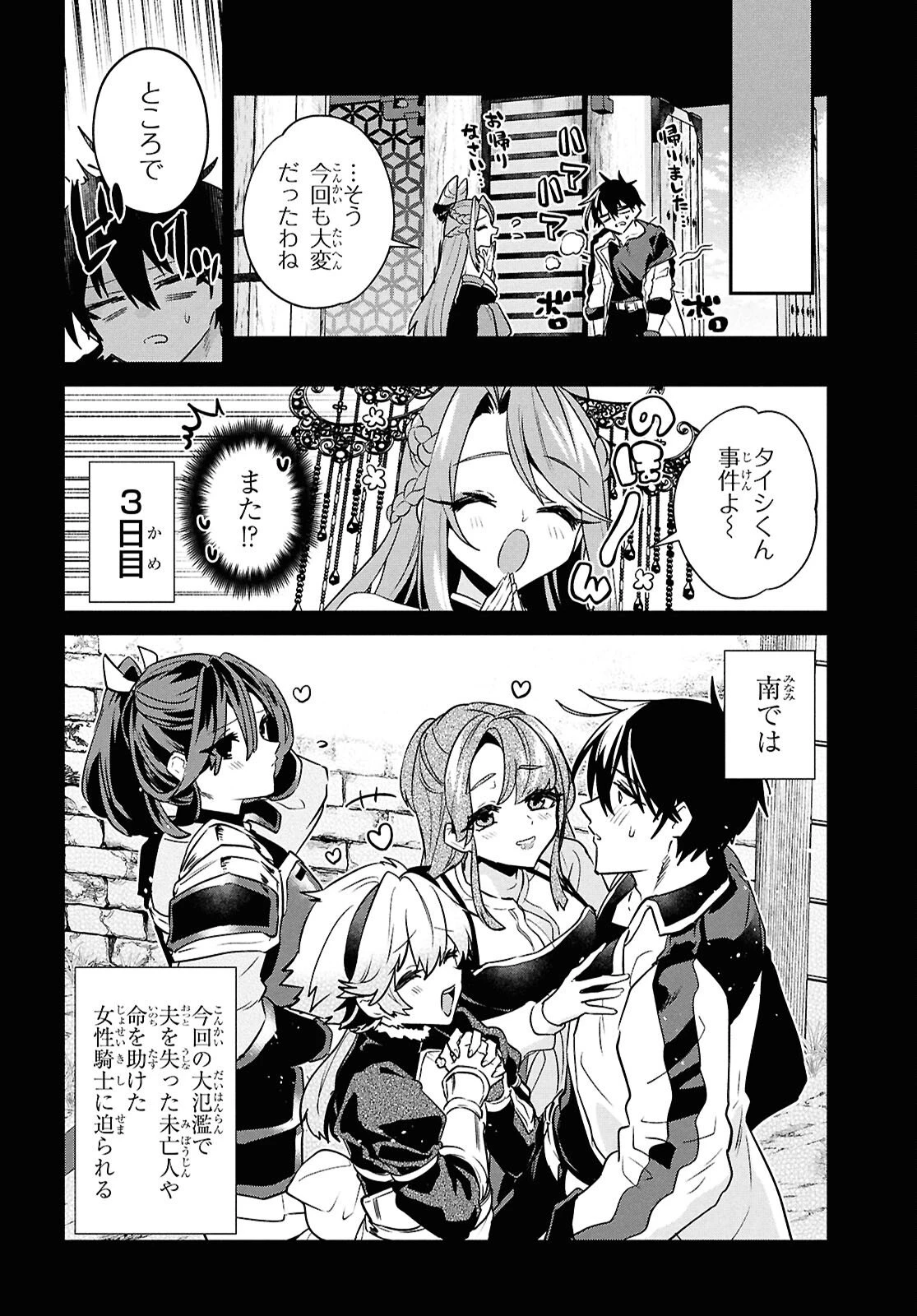 29歳独身は異世界で自由に生きた......かった。 第43話 - 8