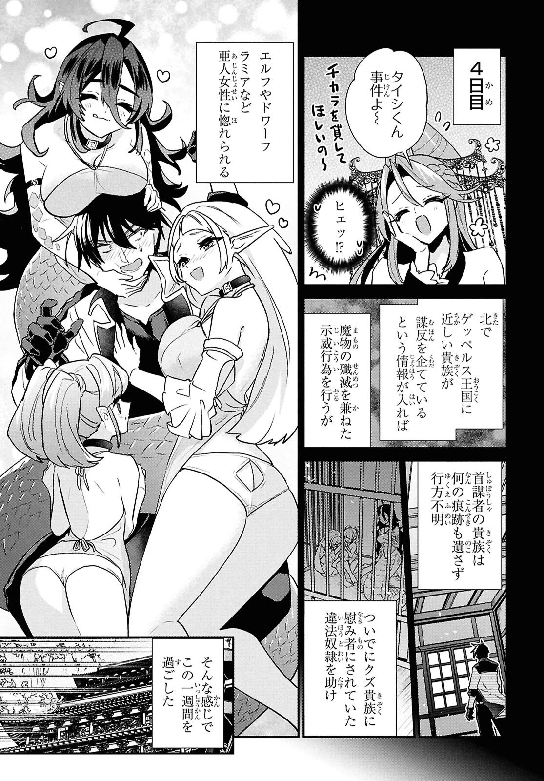 29歳独身は異世界で自由に生きた......かった。 第43話 - 9