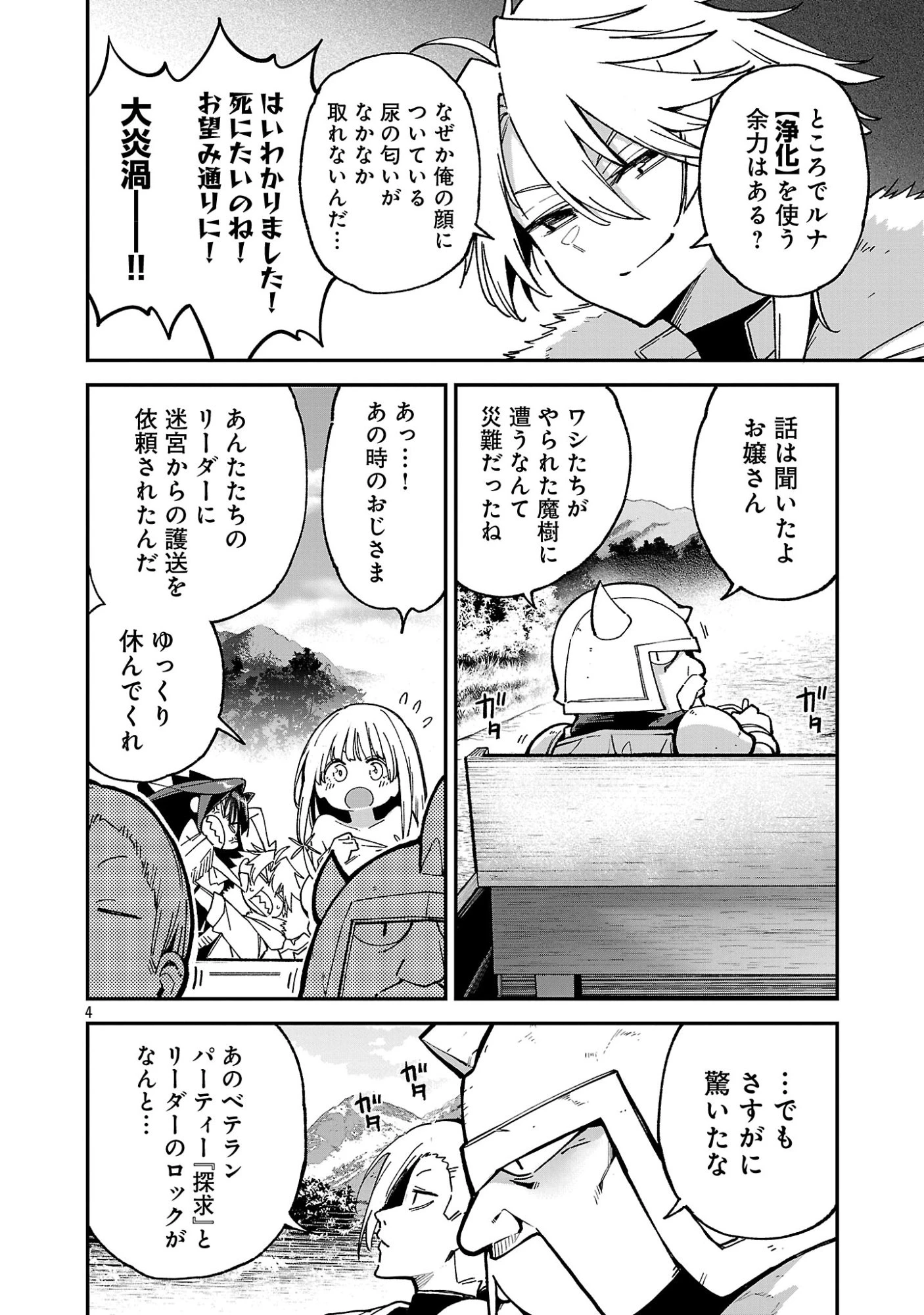 転生荷運び人の異世界攻略法 第28話 - 6