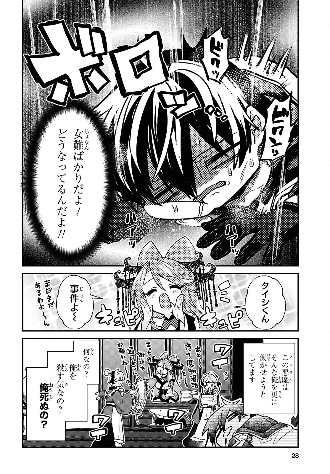 29歳独身は異世界で自由に生きた......かった。 第43話 - 10