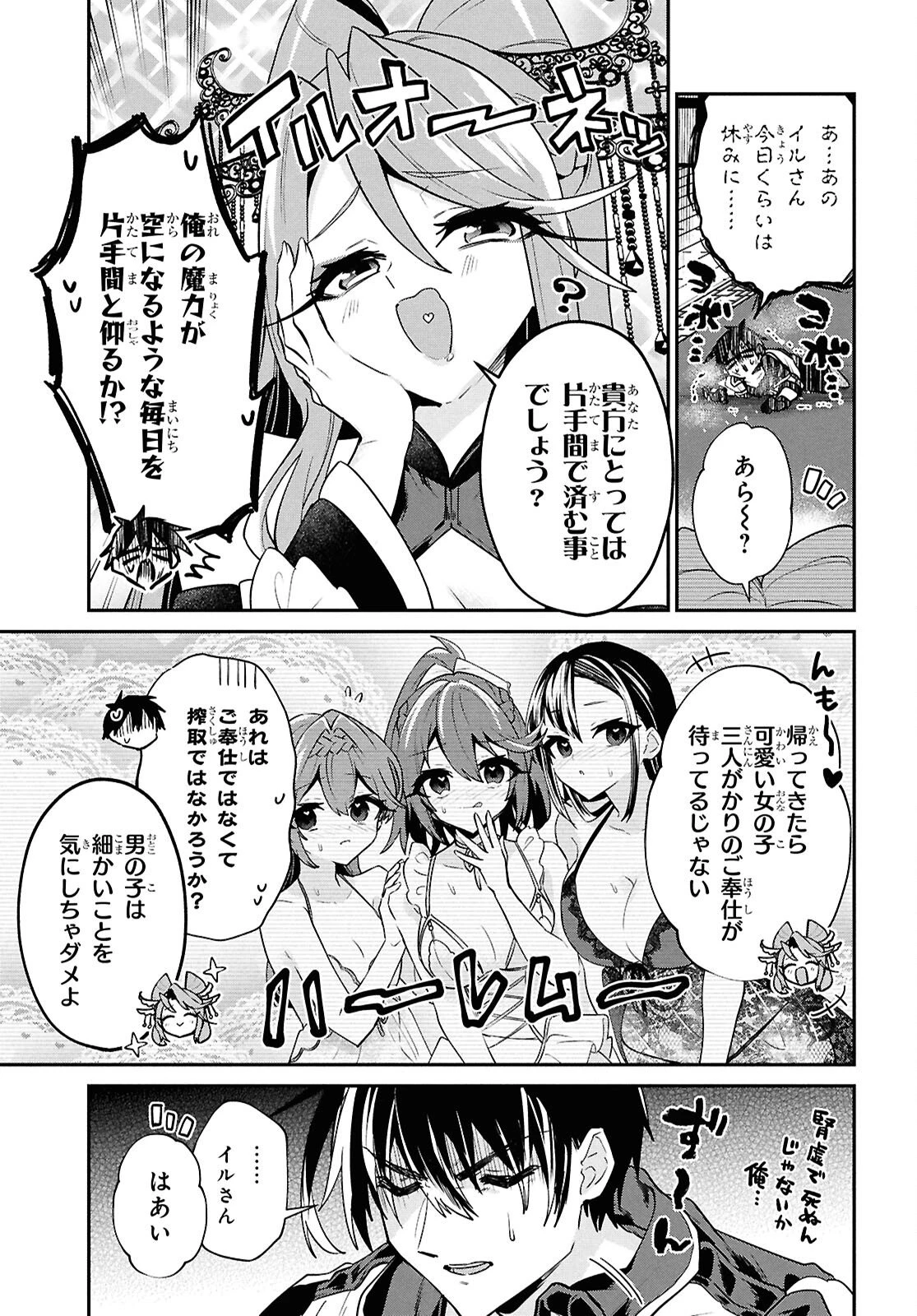 29歳独身は異世界で自由に生きた......かった。 第43話 - 11