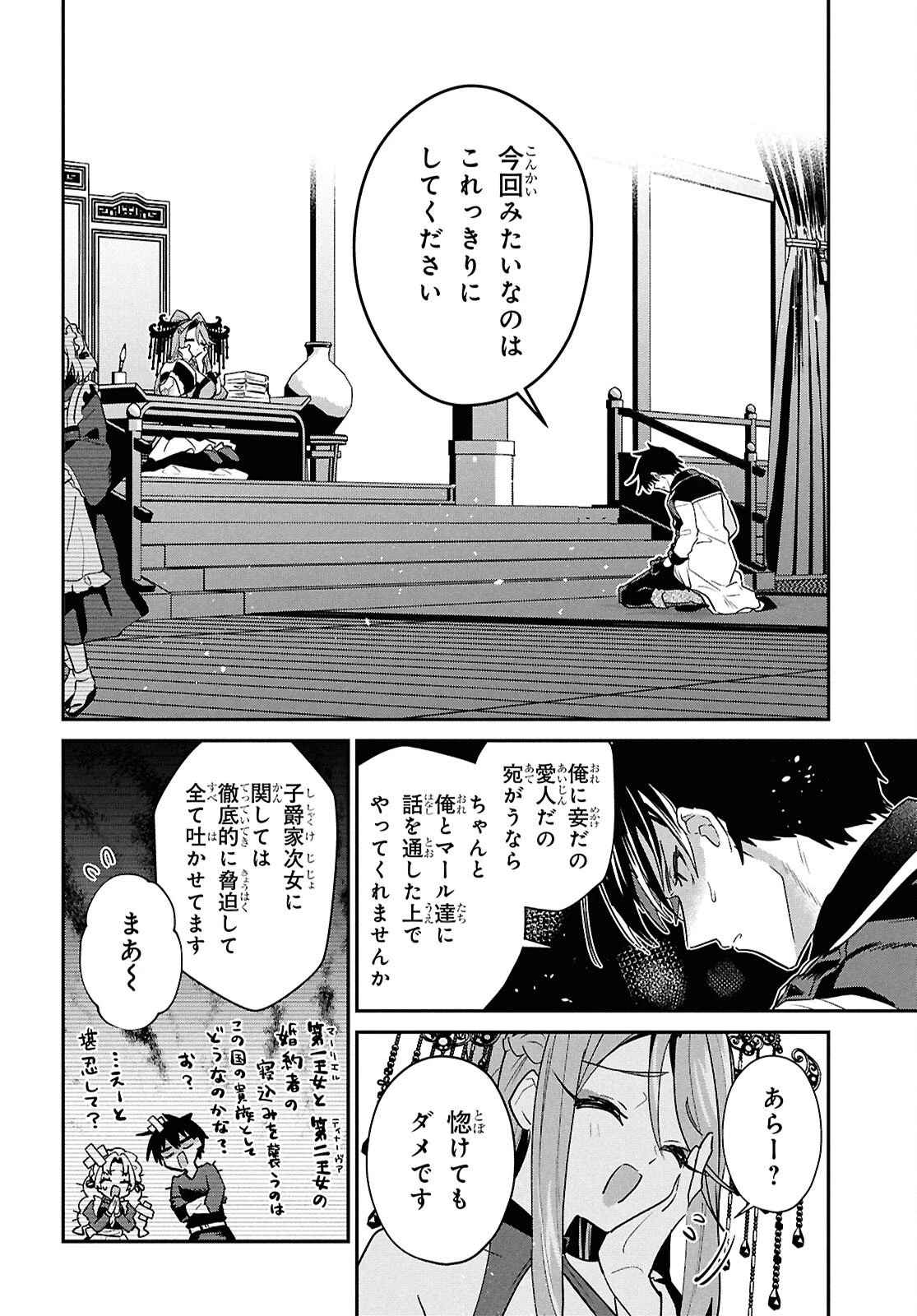 29歳独身は異世界で自由に生きた......かった。 第43話 - 12
