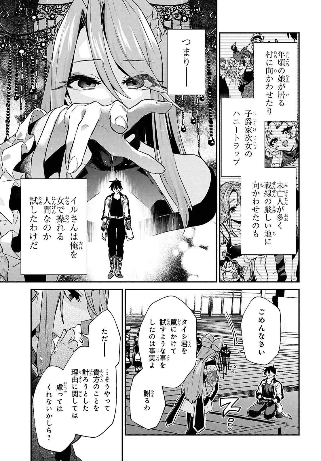 29歳独身は異世界で自由に生きた......かった。 第43話 - 13