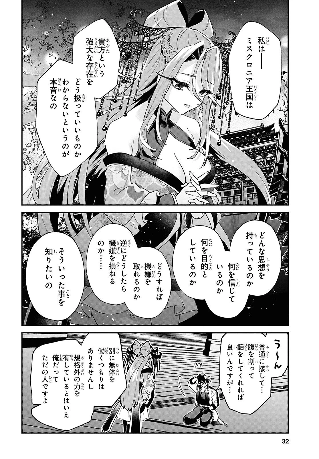 29歳独身は異世界で自由に生きた......かった。 第43話 - 14