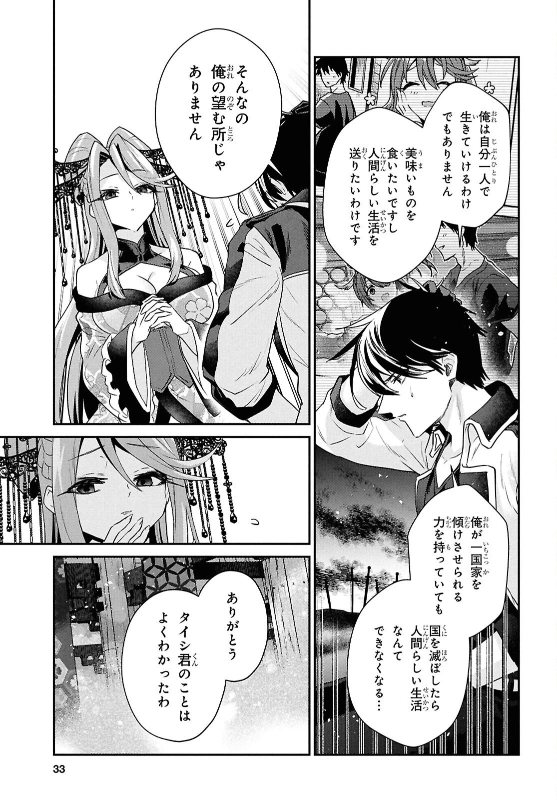 29歳独身は異世界で自由に生きた......かった。 第43話 - 15