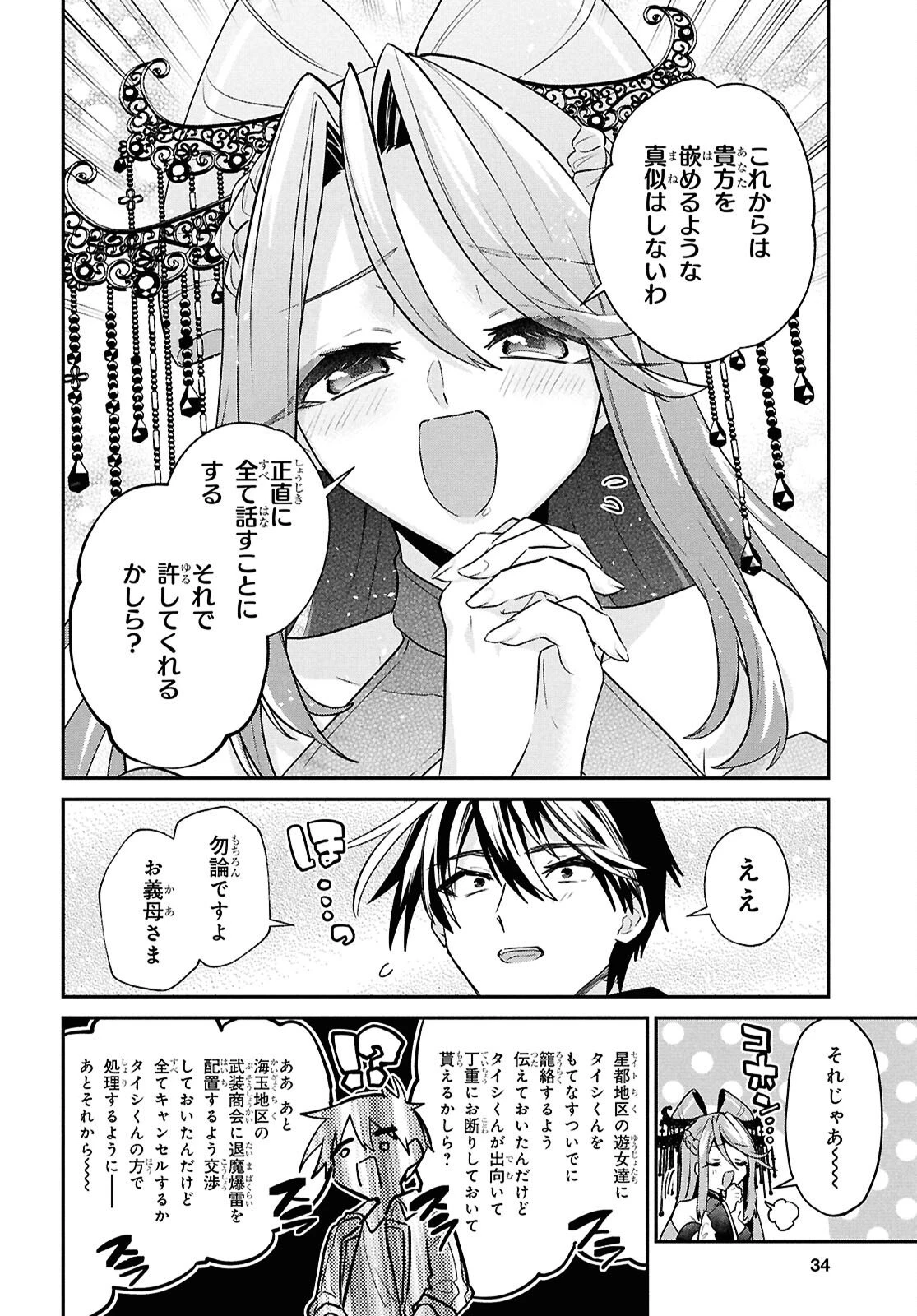 29歳独身は異世界で自由に生きた......かった。 第43話 - 16