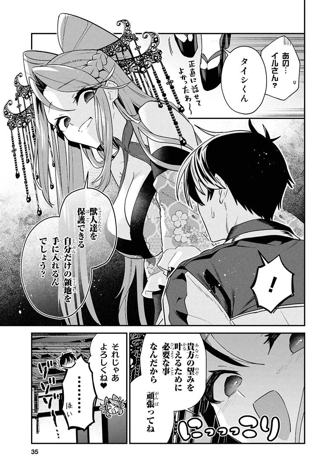 29歳独身は異世界で自由に生きた......かった。 第43話 - 17