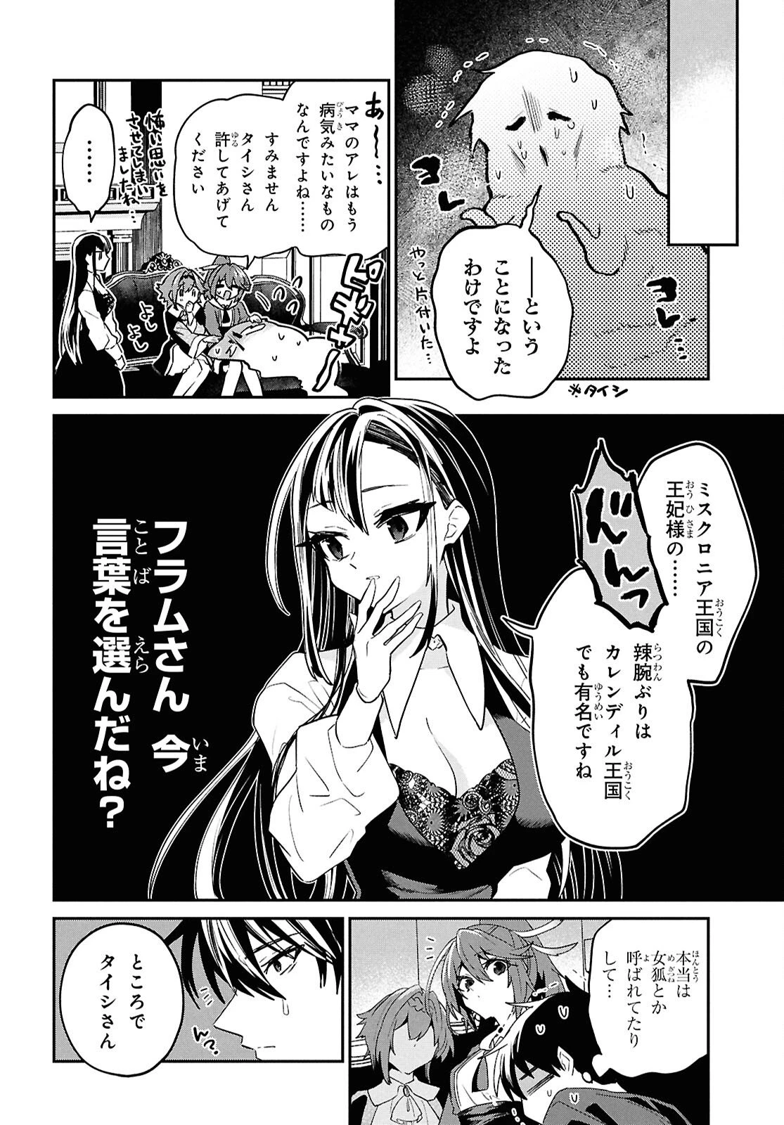 29歳独身は異世界で自由に生きた......かった。 第43話 - 18