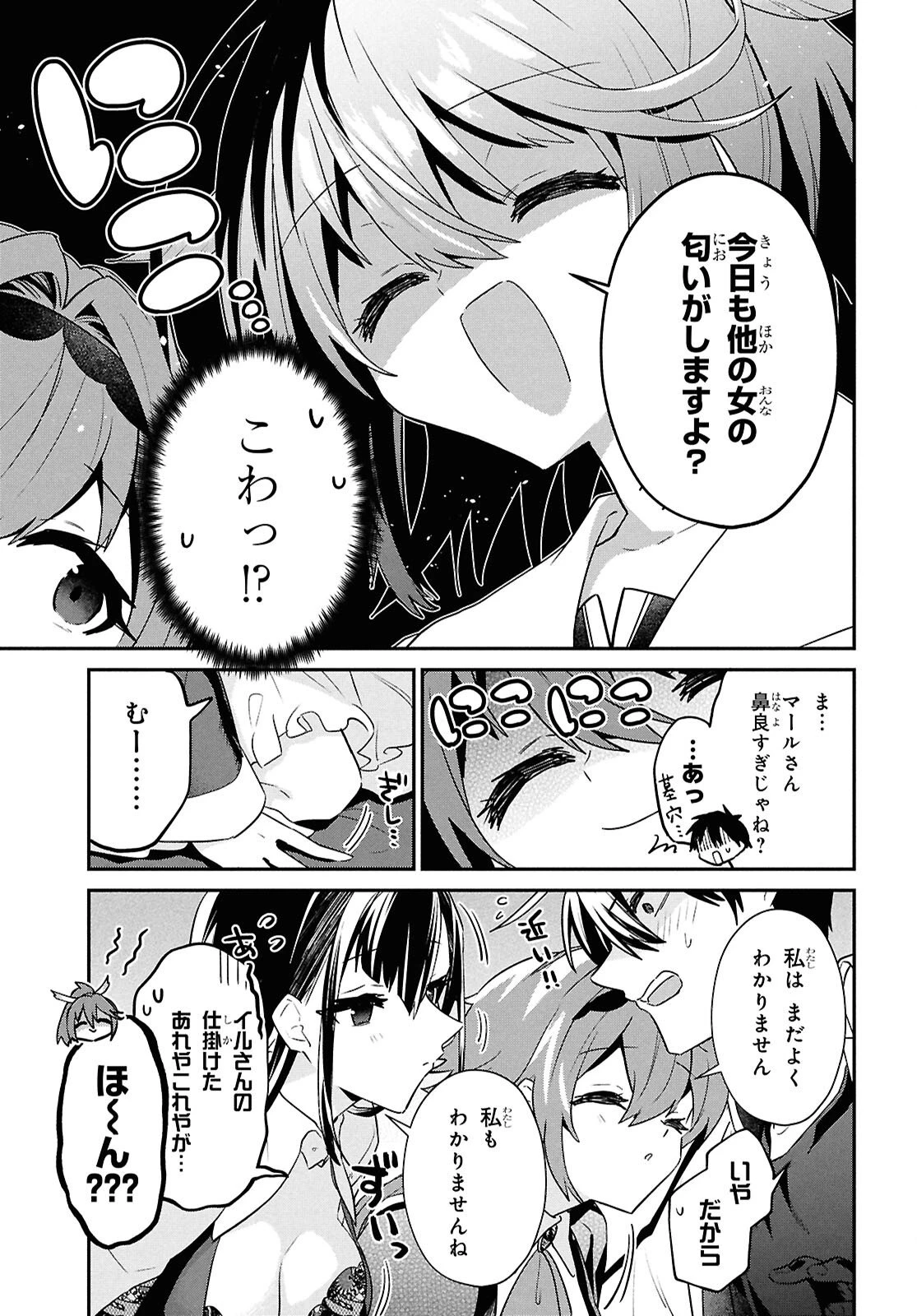29歳独身は異世界で自由に生きた......かった。 第43話 - 19