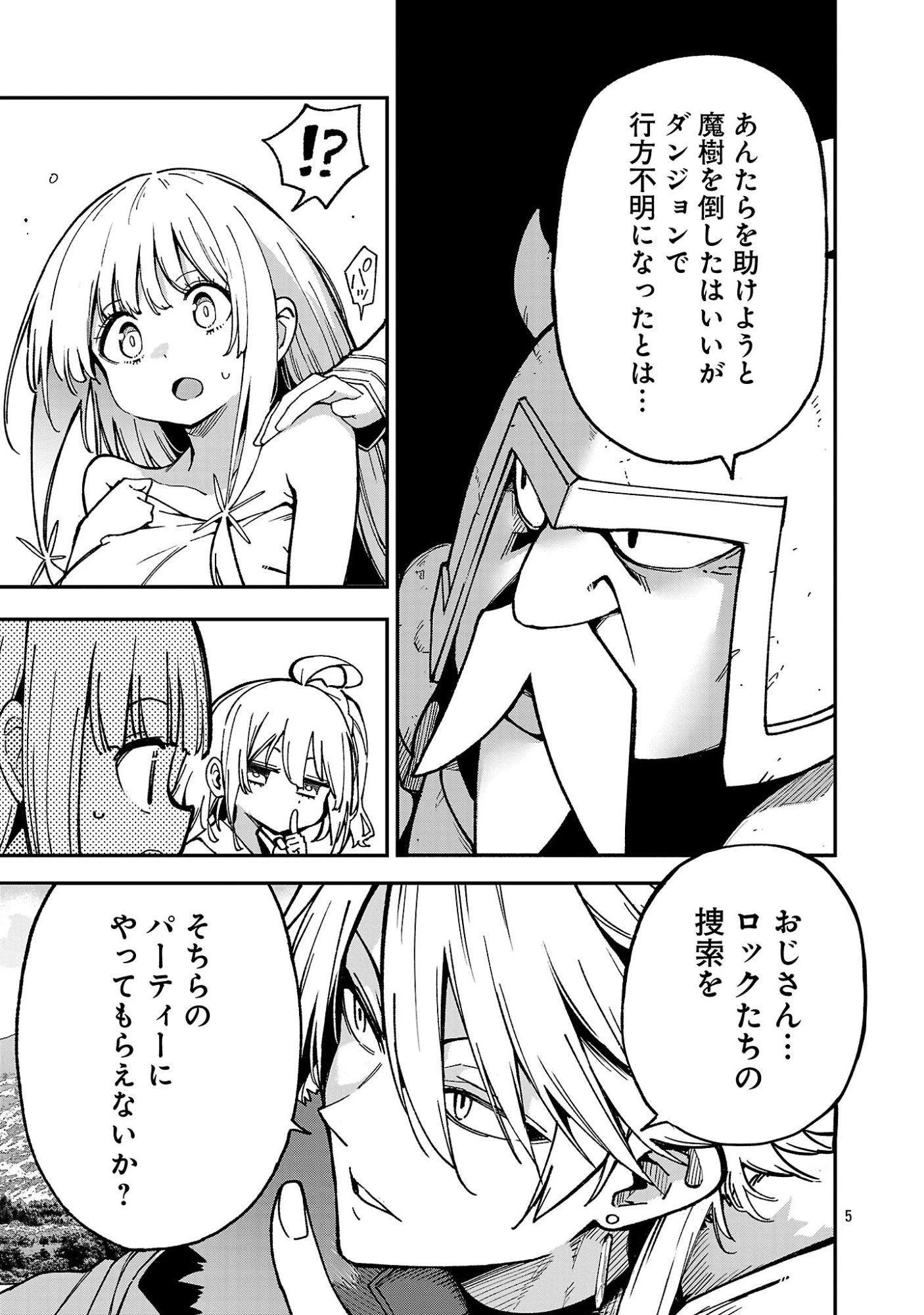 転生荷運び人の異世界攻略法 第28話 - 7