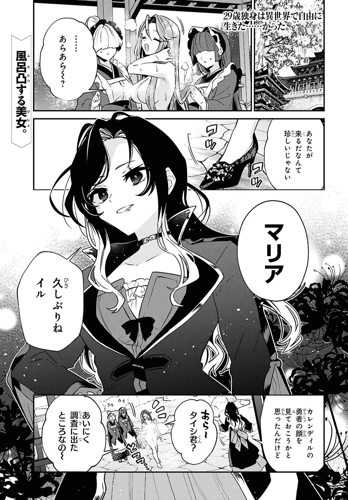 29歳独身は異世界で自由に生きた......かった。 第42話 - 1