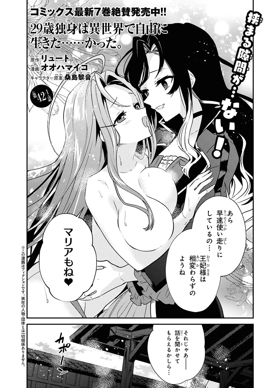 29歳独身は異世界で自由に生きた......かった。 第42話 - 2