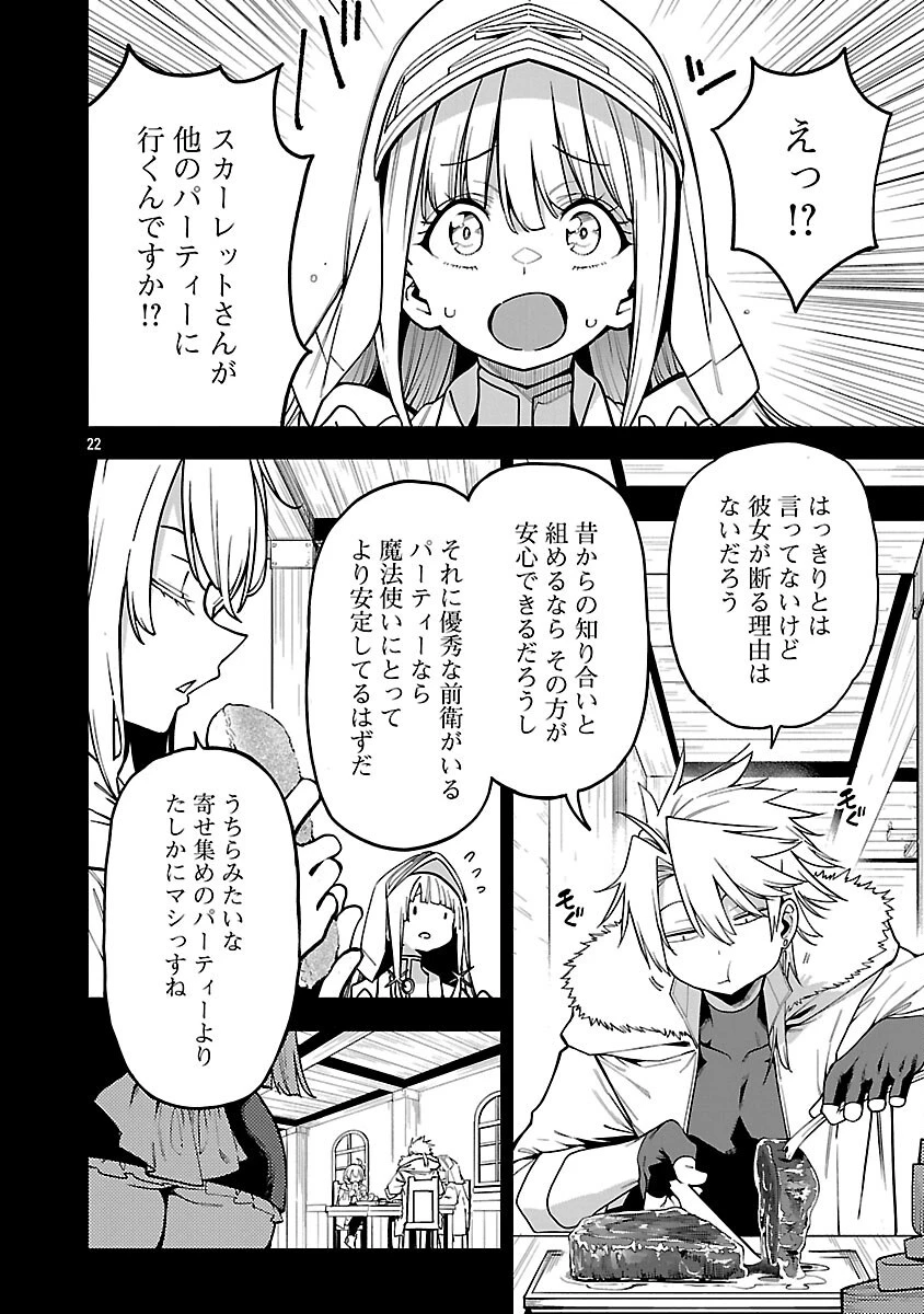 転生荷運び人の異世界攻略法 第29話 - 24