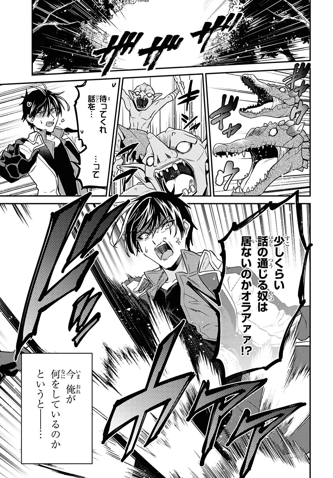 29歳独身は異世界で自由に生きた......かった。 第42話 - 3