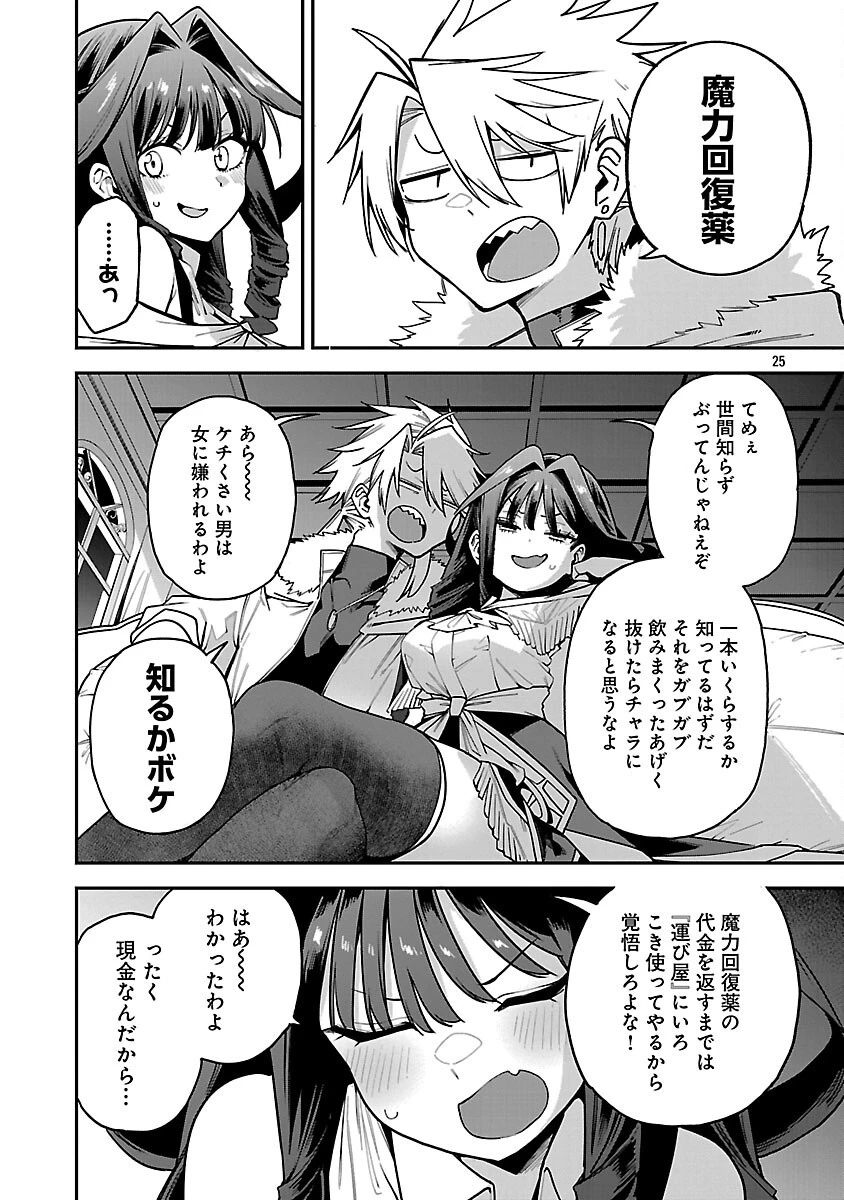 転生荷運び人の異世界攻略法 第29話 - 27