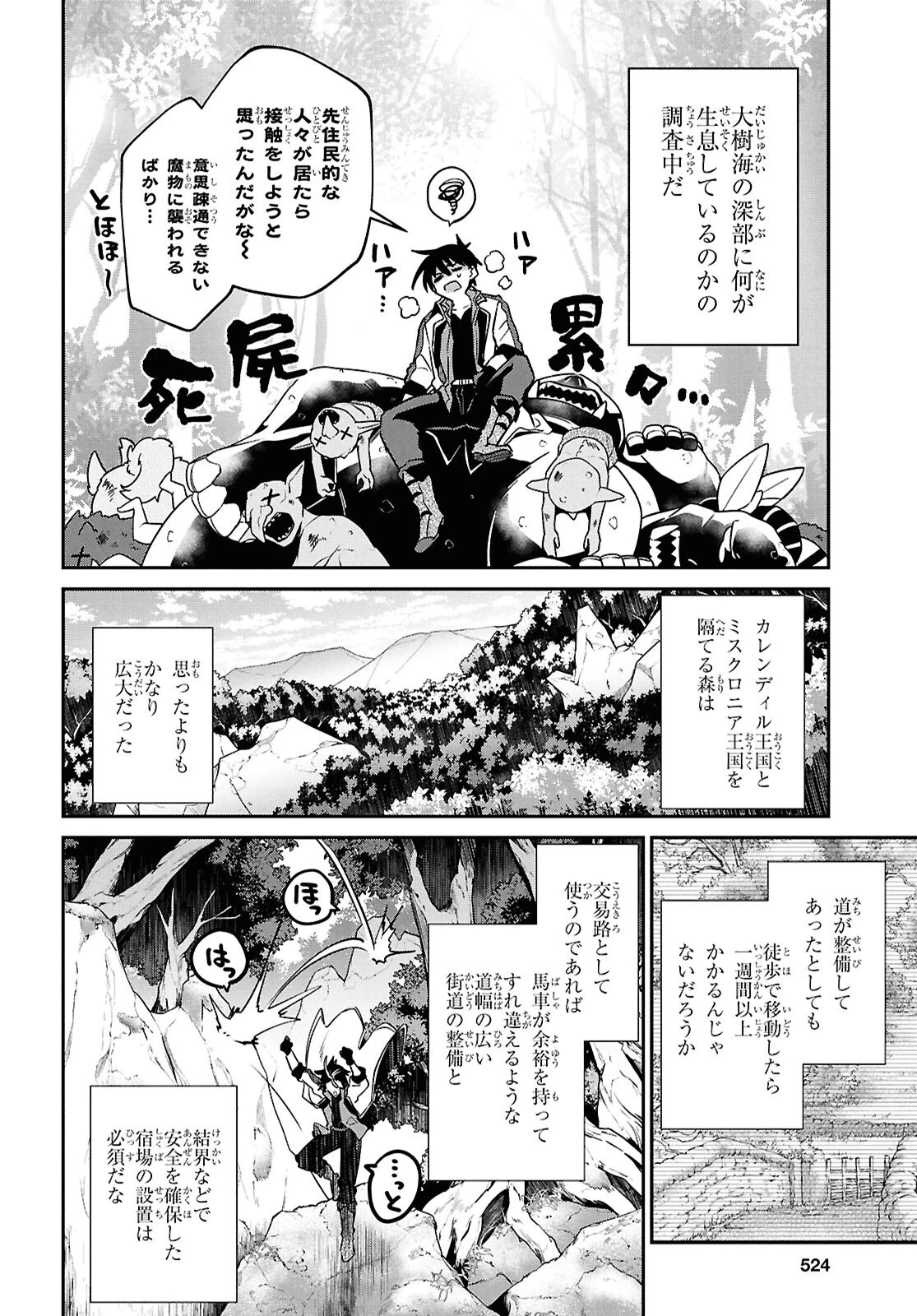29歳独身は異世界で自由に生きた......かった。 第42話 - 4