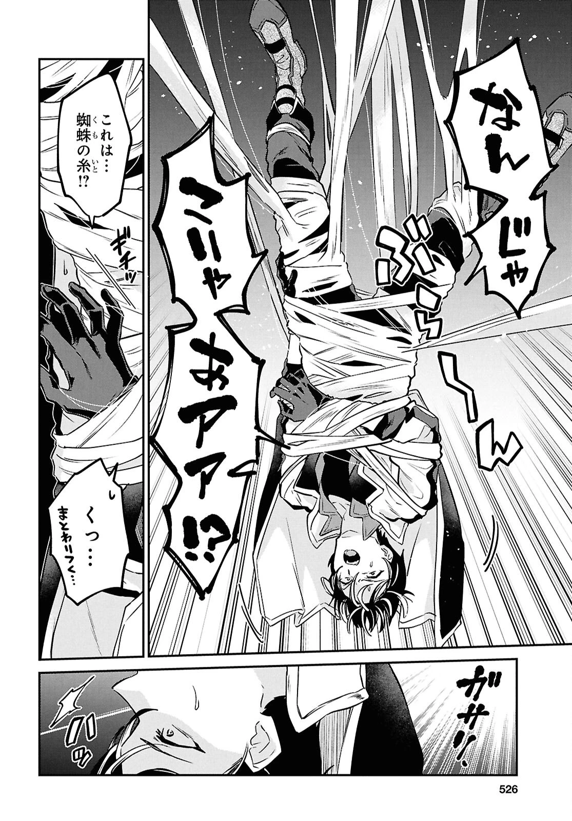 29歳独身は異世界で自由に生きた......かった。 第42話 - 6
