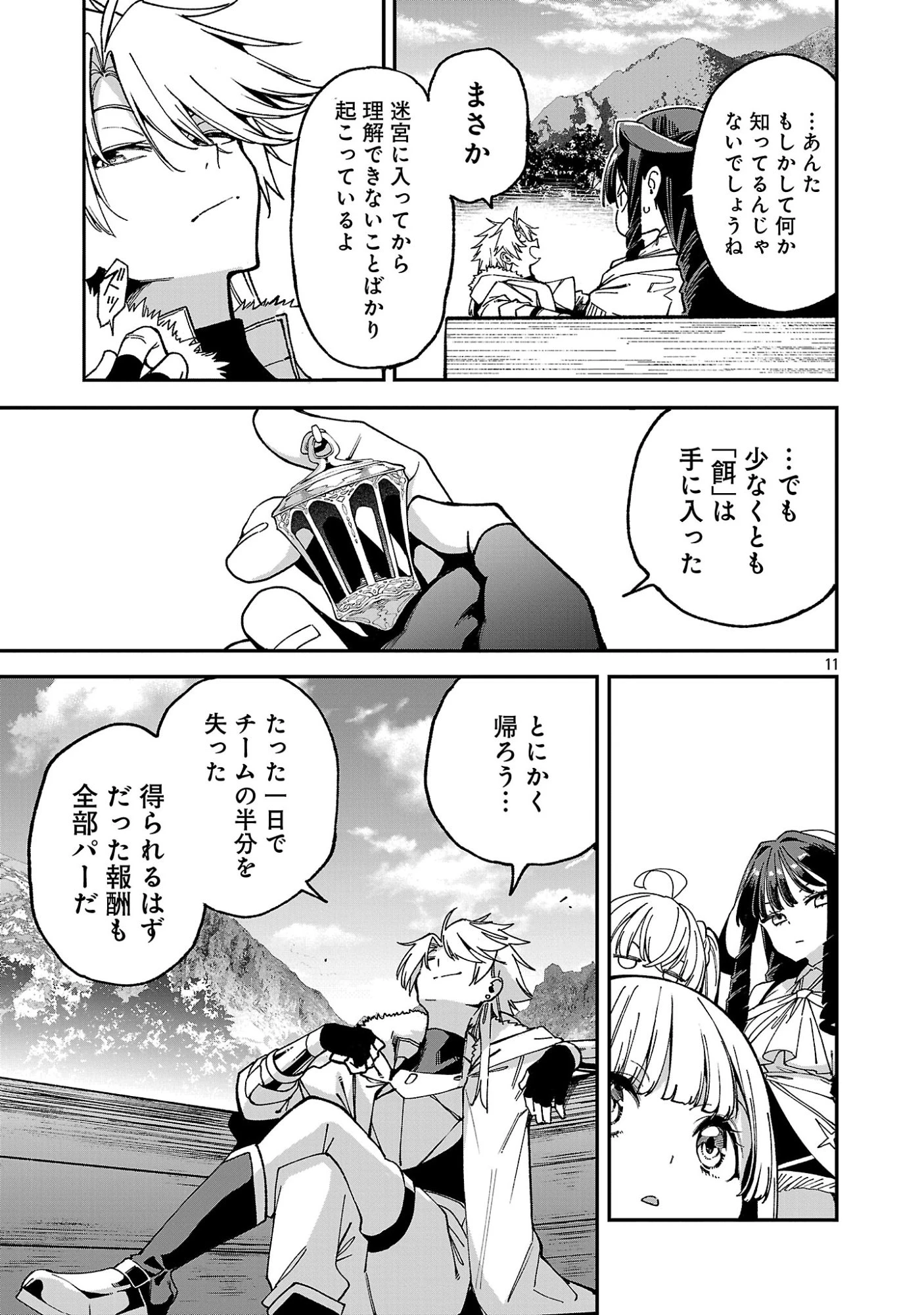 転生荷運び人の異世界攻略法 第28話 - 13