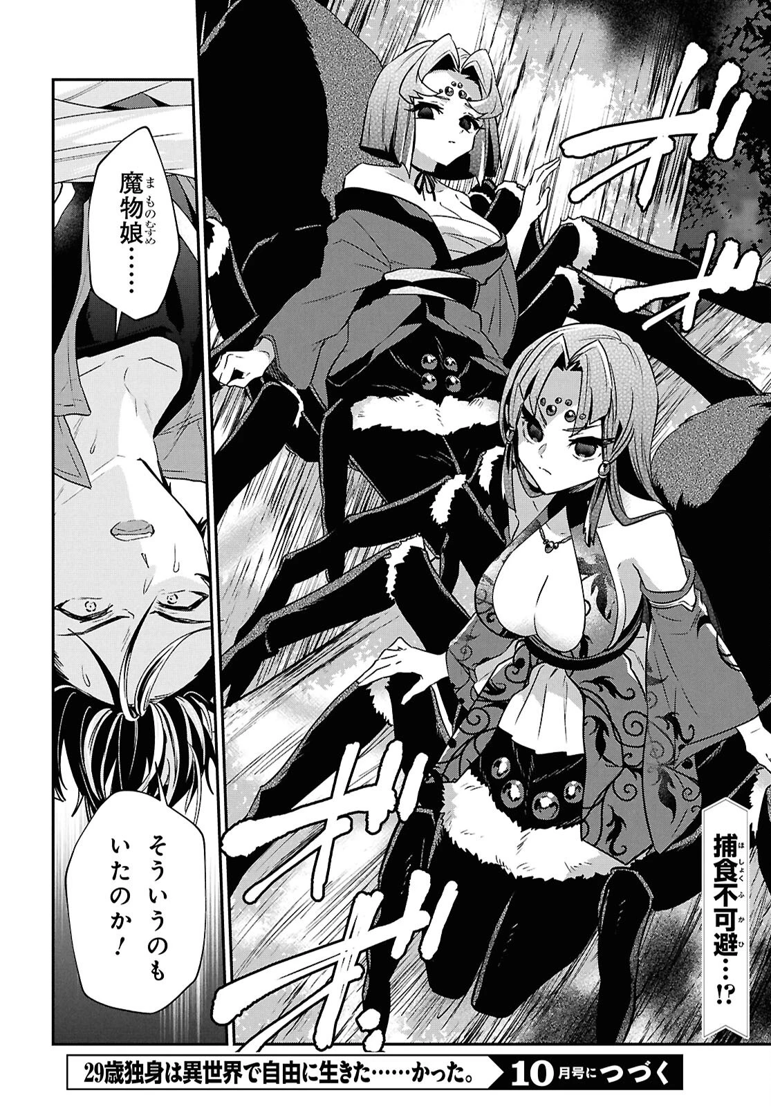 29歳独身は異世界で自由に生きた......かった。 第42話 - 8