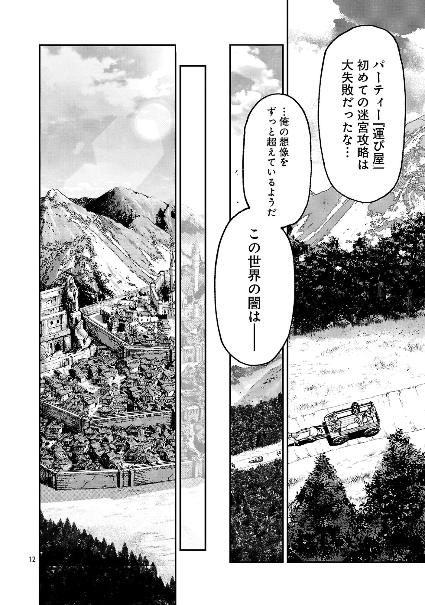 転生荷運び人の異世界攻略法 第28話 - 14