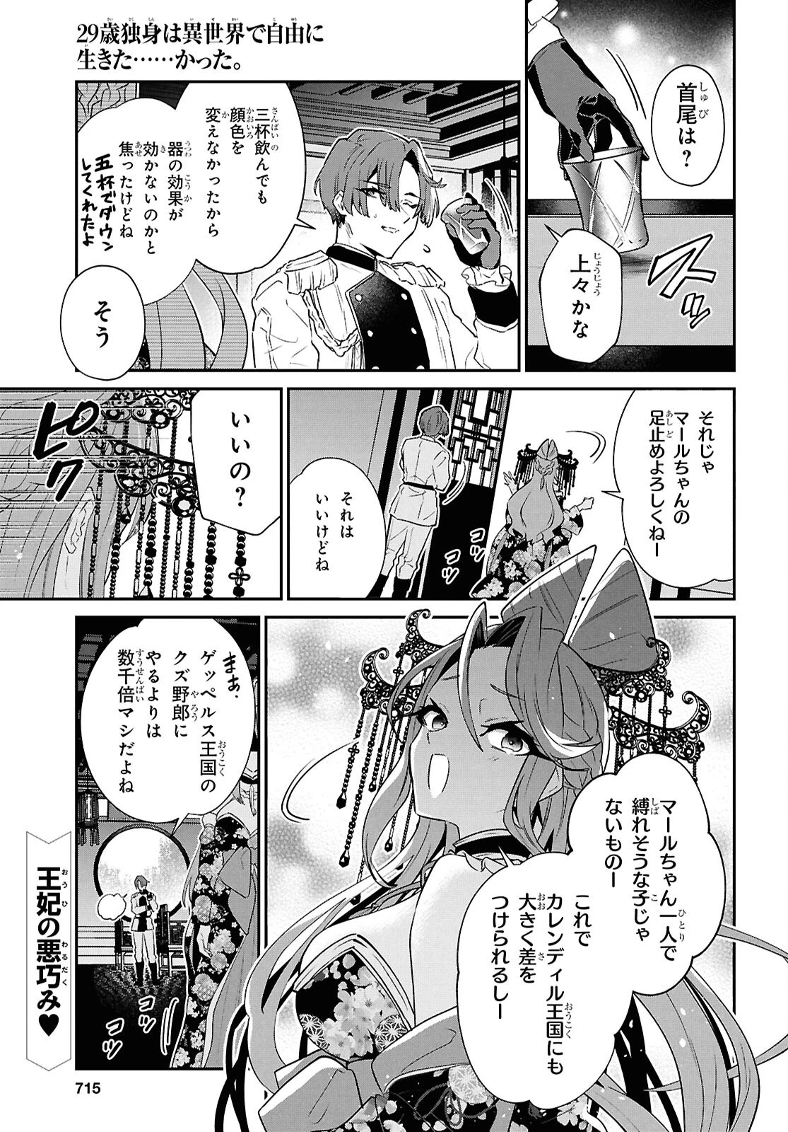 29歳独身は異世界で自由に生きた......かった。 第41話 - 1