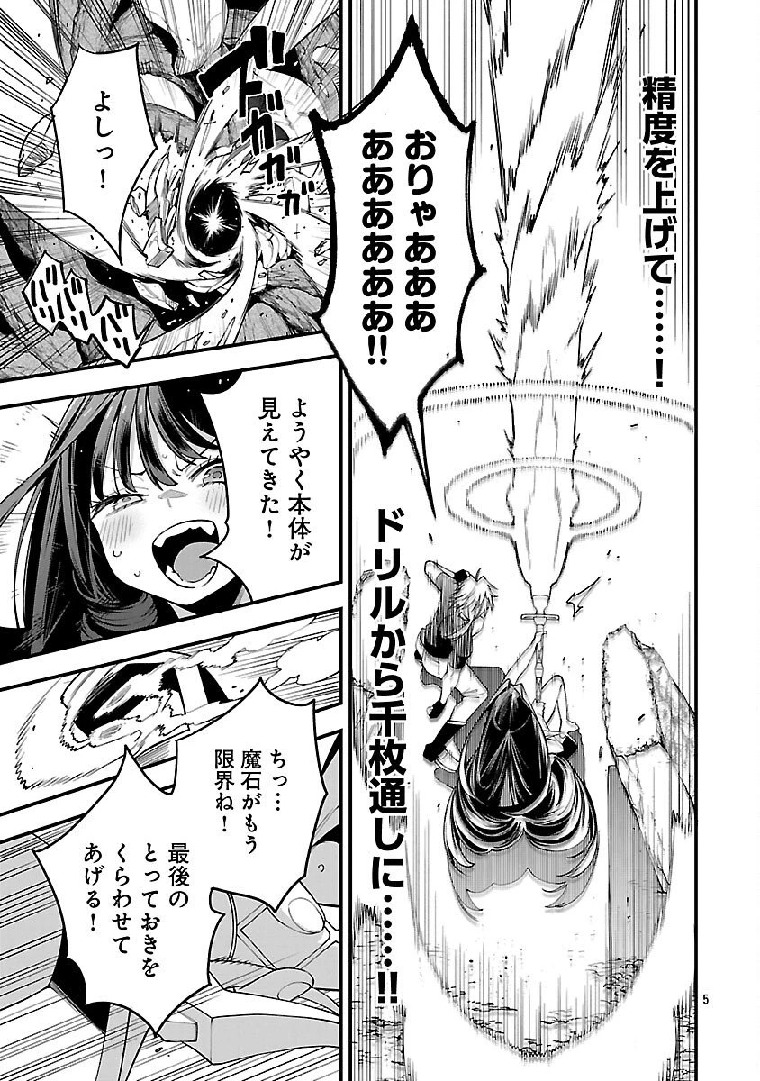 転生荷運び人の異世界攻略法 第27話 - 7