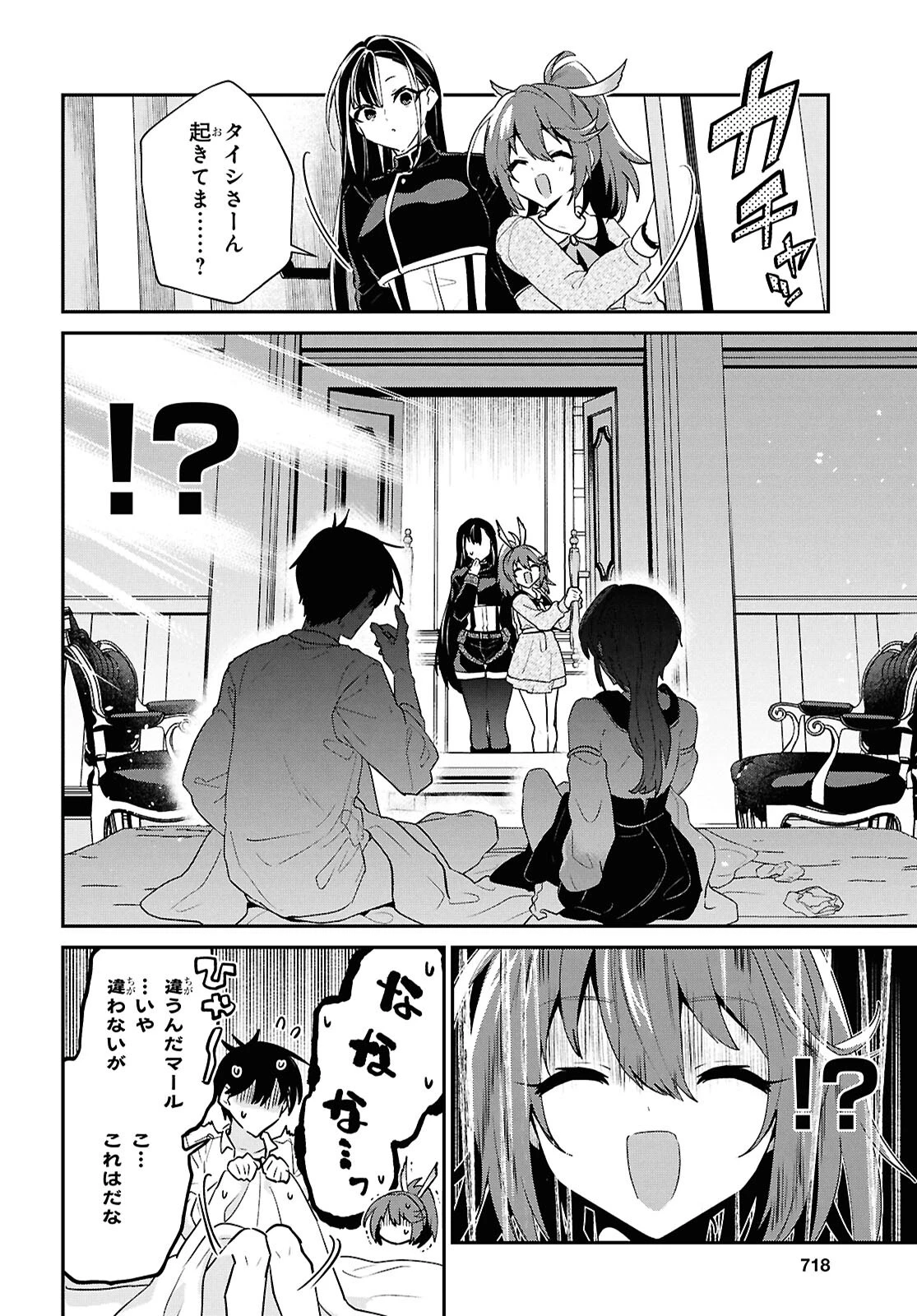 29歳独身は異世界で自由に生きた......かった。 第41話 - 4