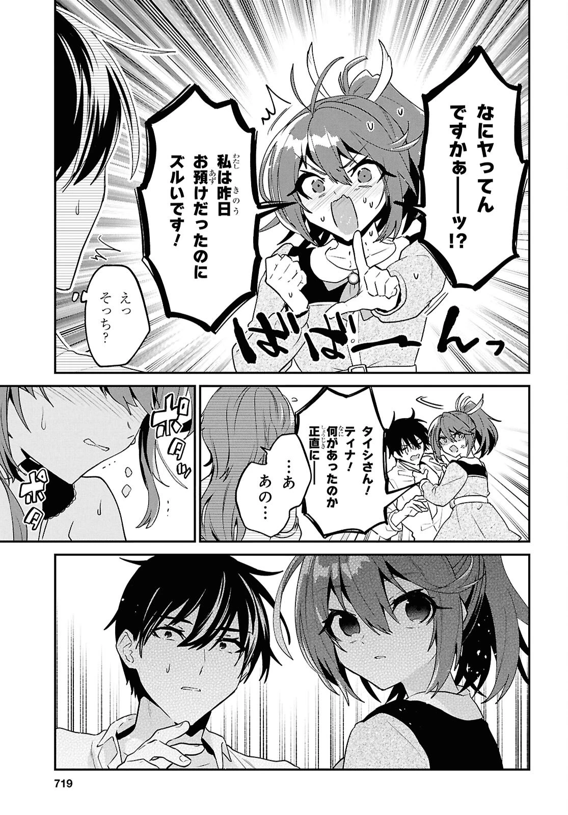 29歳独身は異世界で自由に生きた......かった。 第41話 - 5